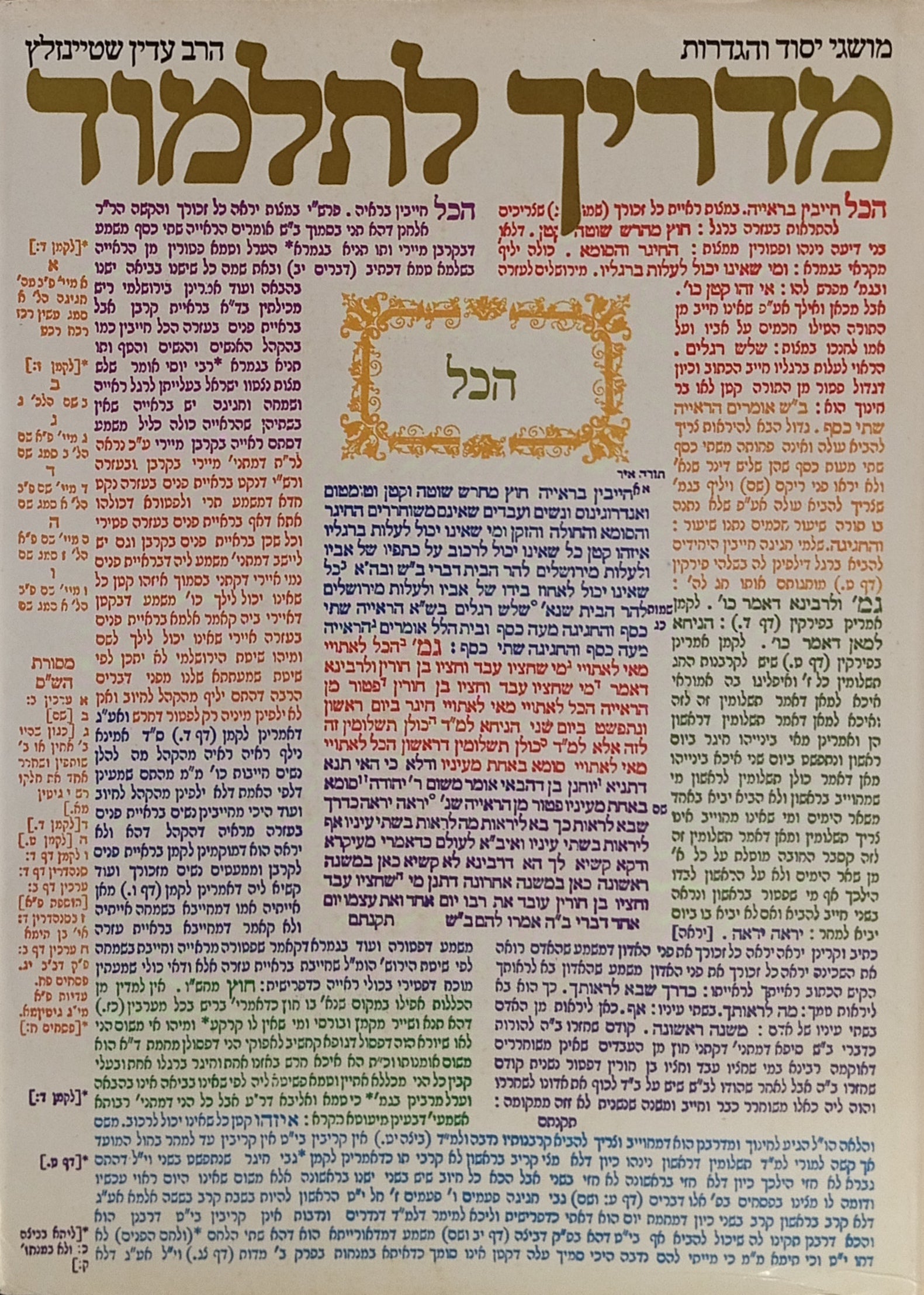 מדריך לתלמוד / מושגי יסוד והגדרות