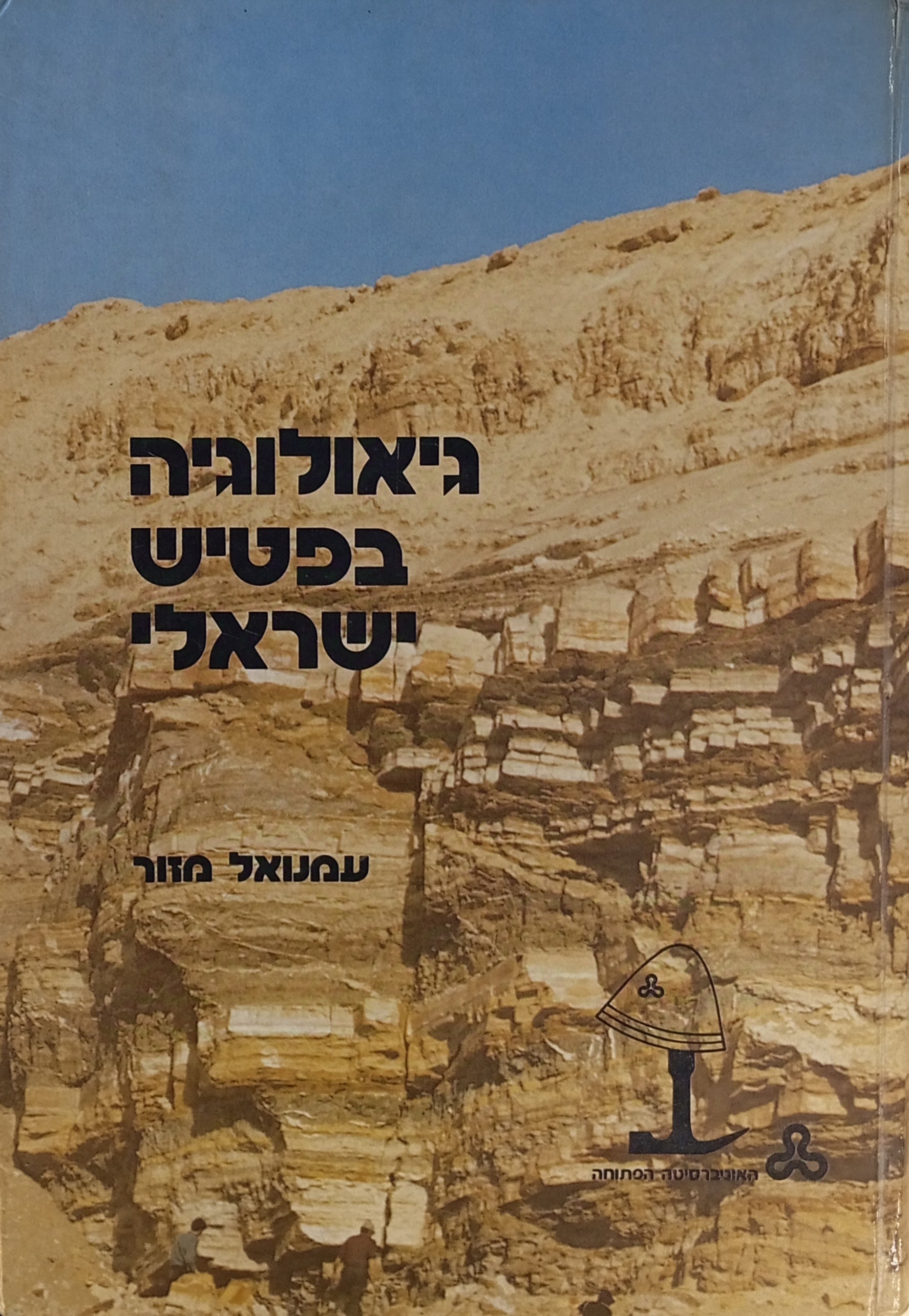 גיאולוגיה בפטיש ישראלי