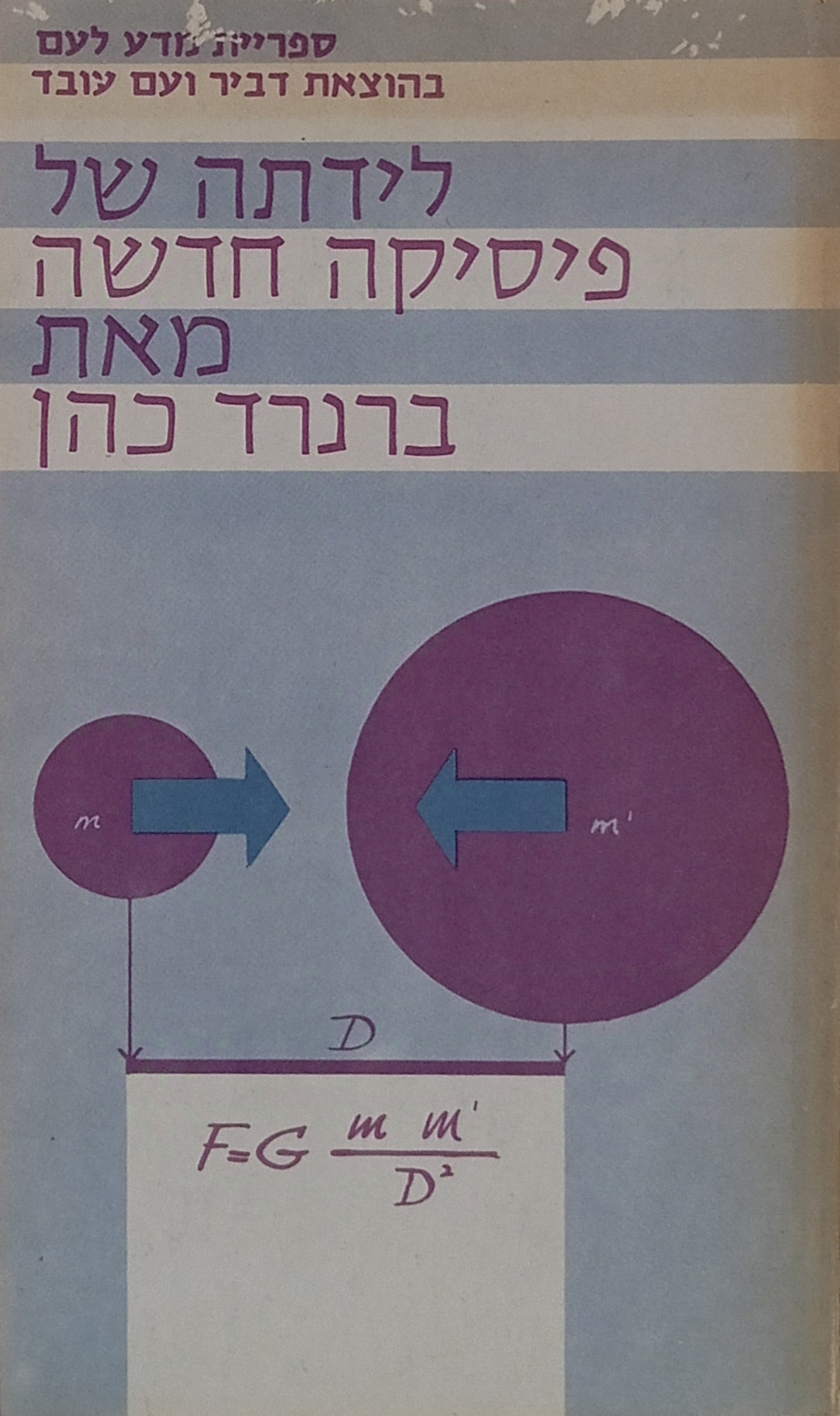 לידתה של פיסיקה חדשה