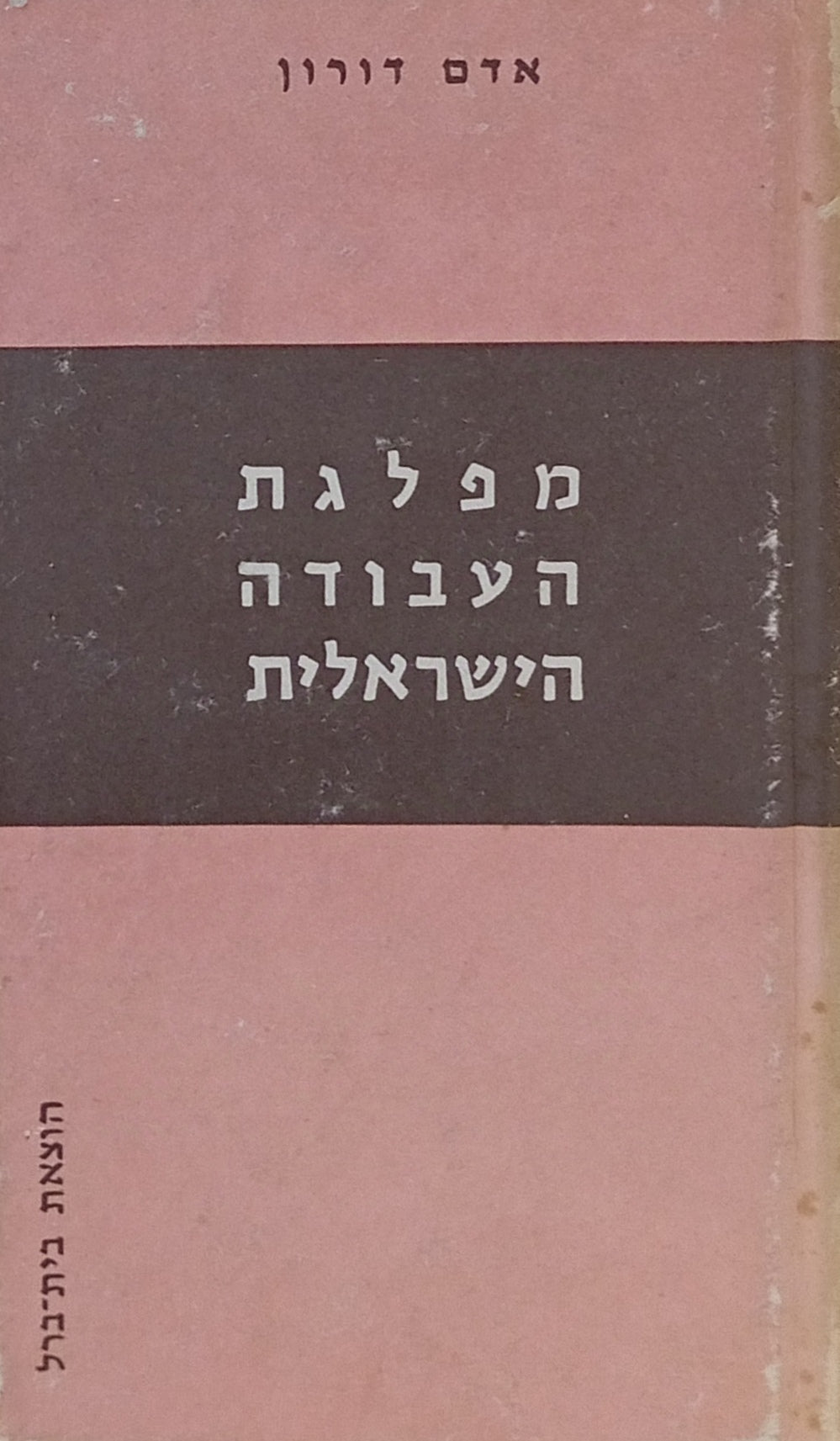 מפלגת העבודה הישראלית / תולדות ובעיות