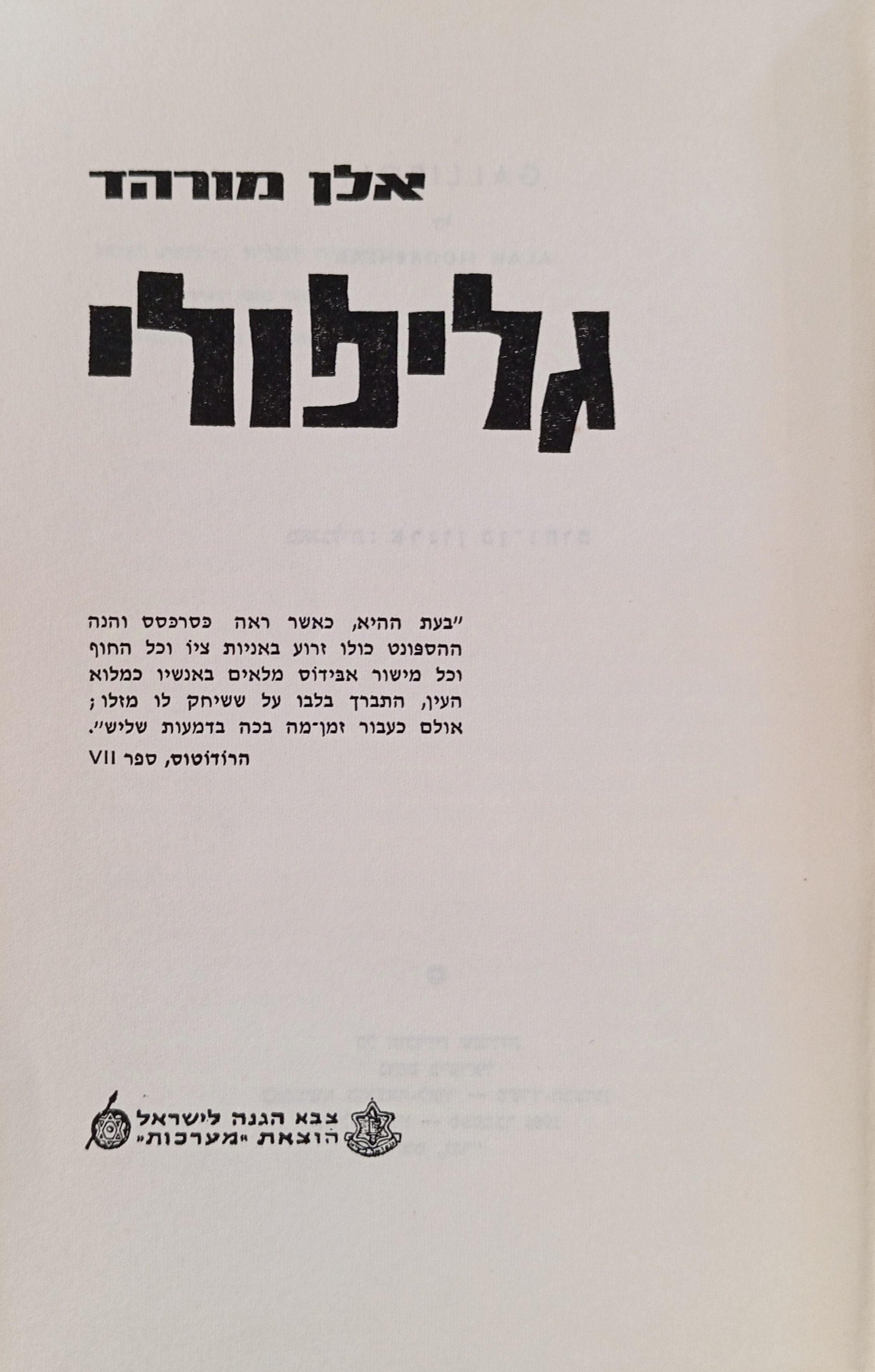 גליפולי