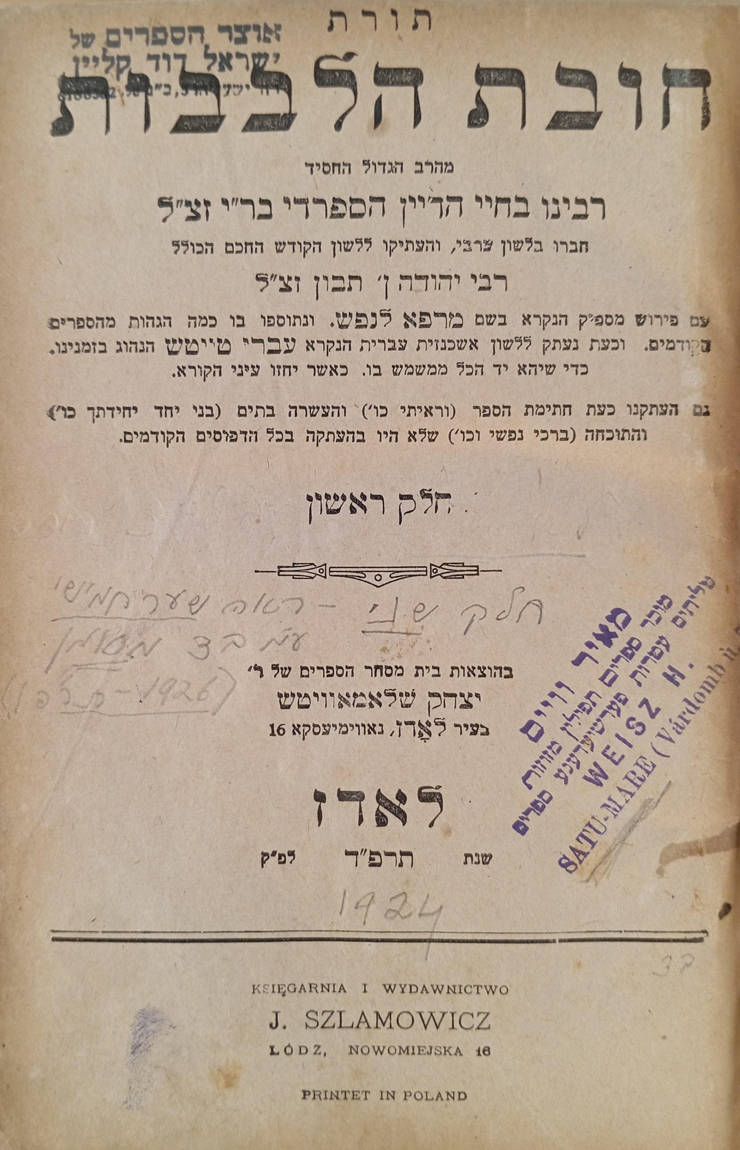 תורת חובות הלבבות בתרגום יהודה אבן תיבון / עם פירוש "מרפא לנפש" ותרגום יידיש