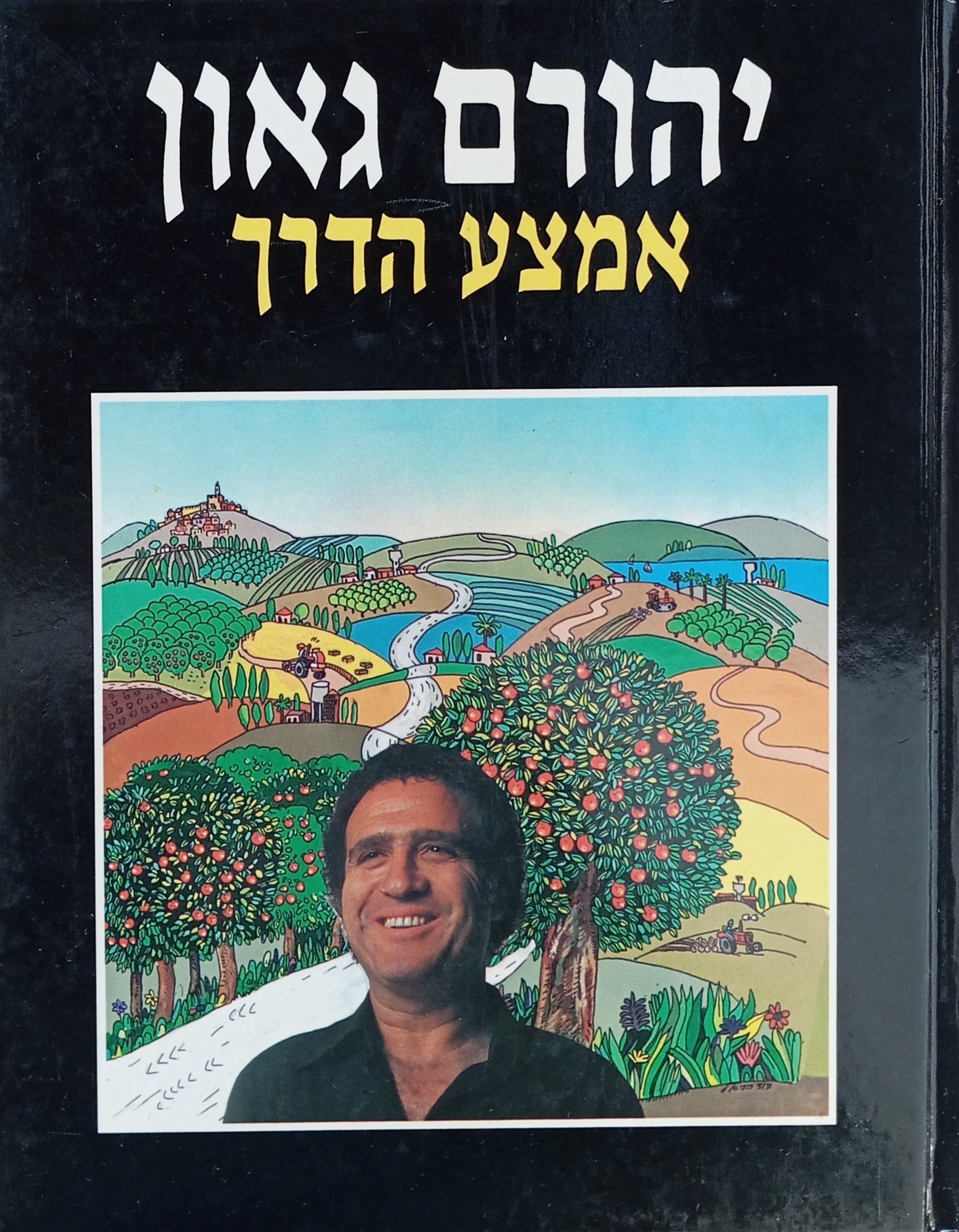 אמצע הדרך