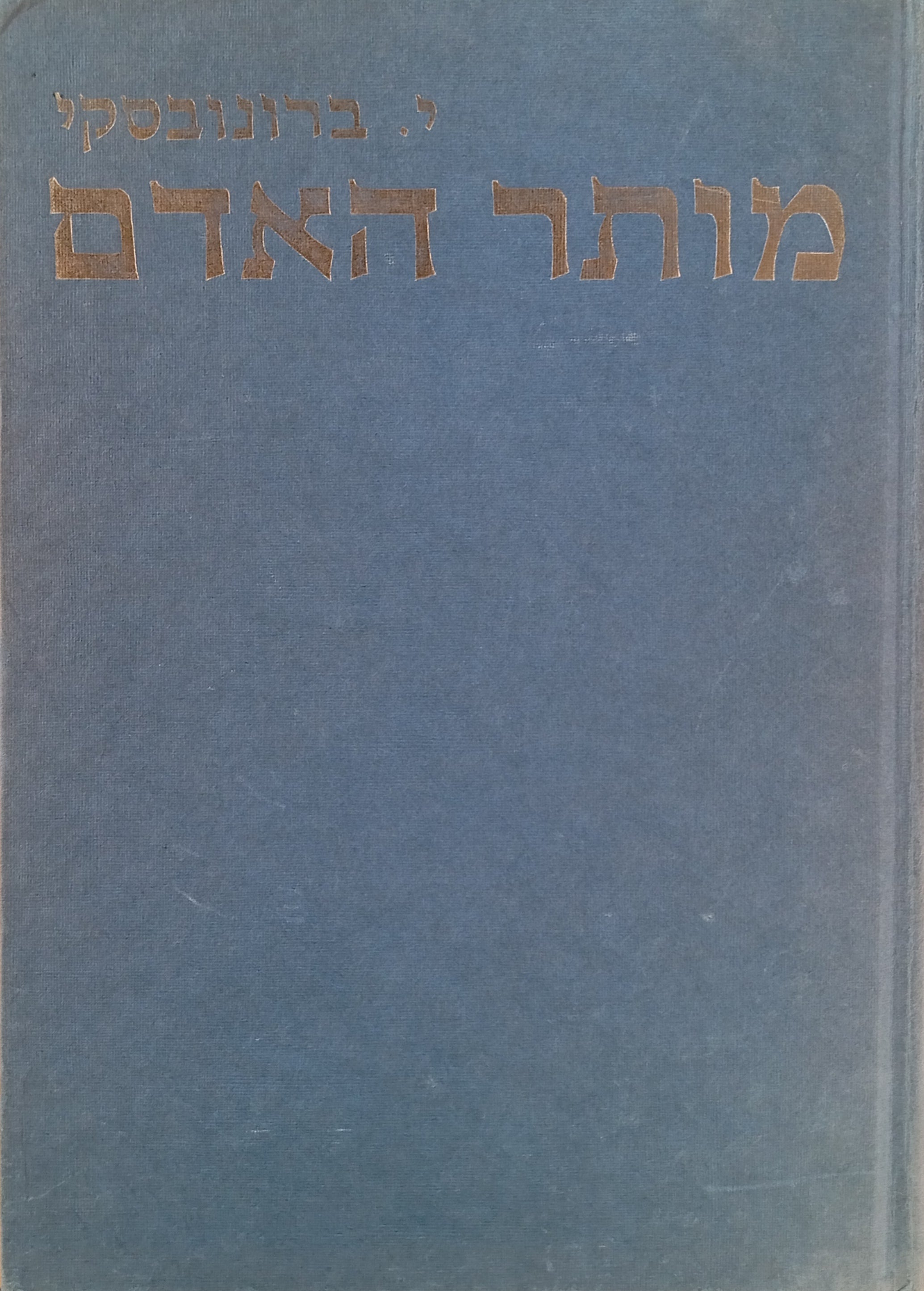 מותר האדם