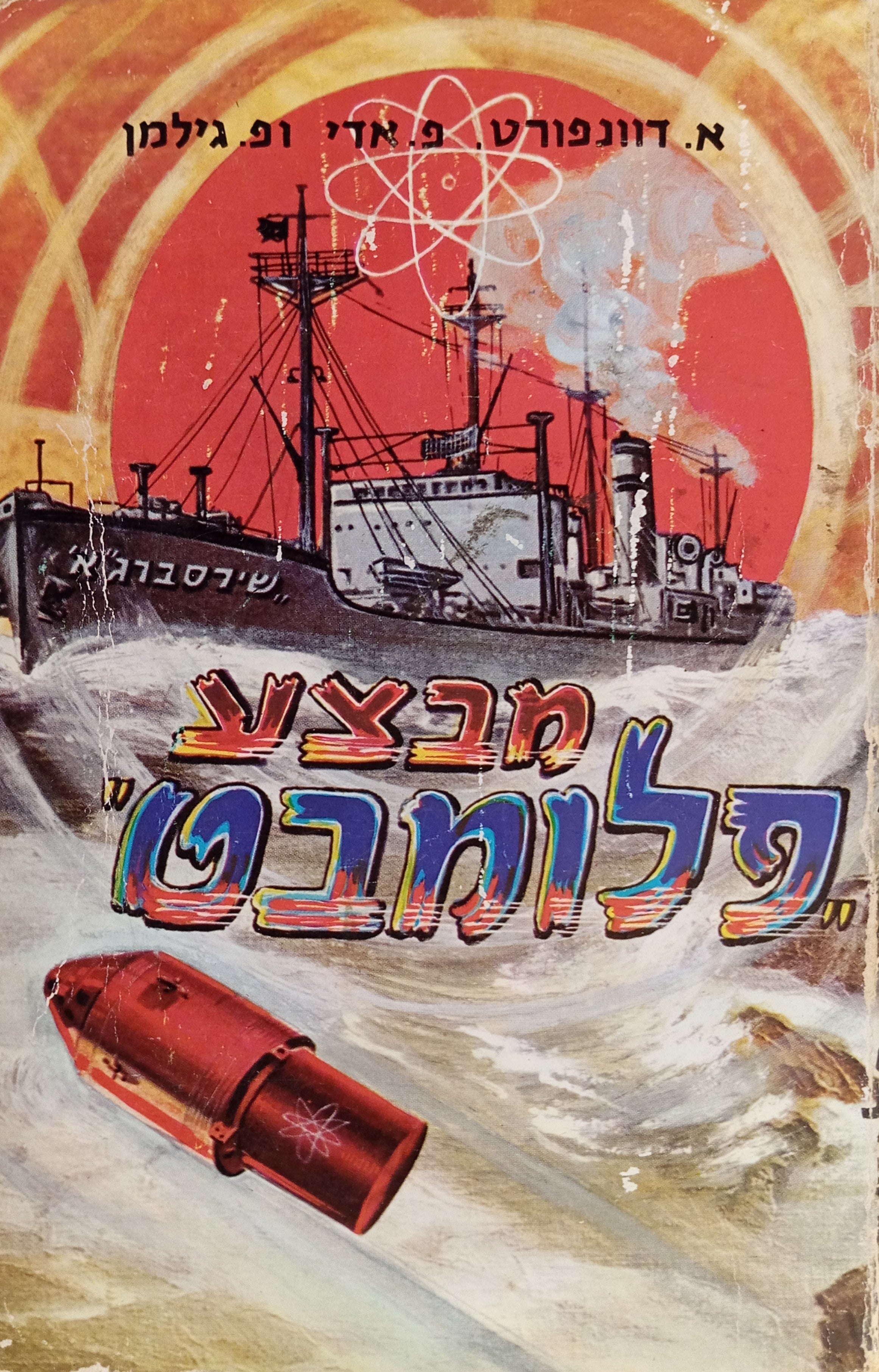 מבצע פלומבט