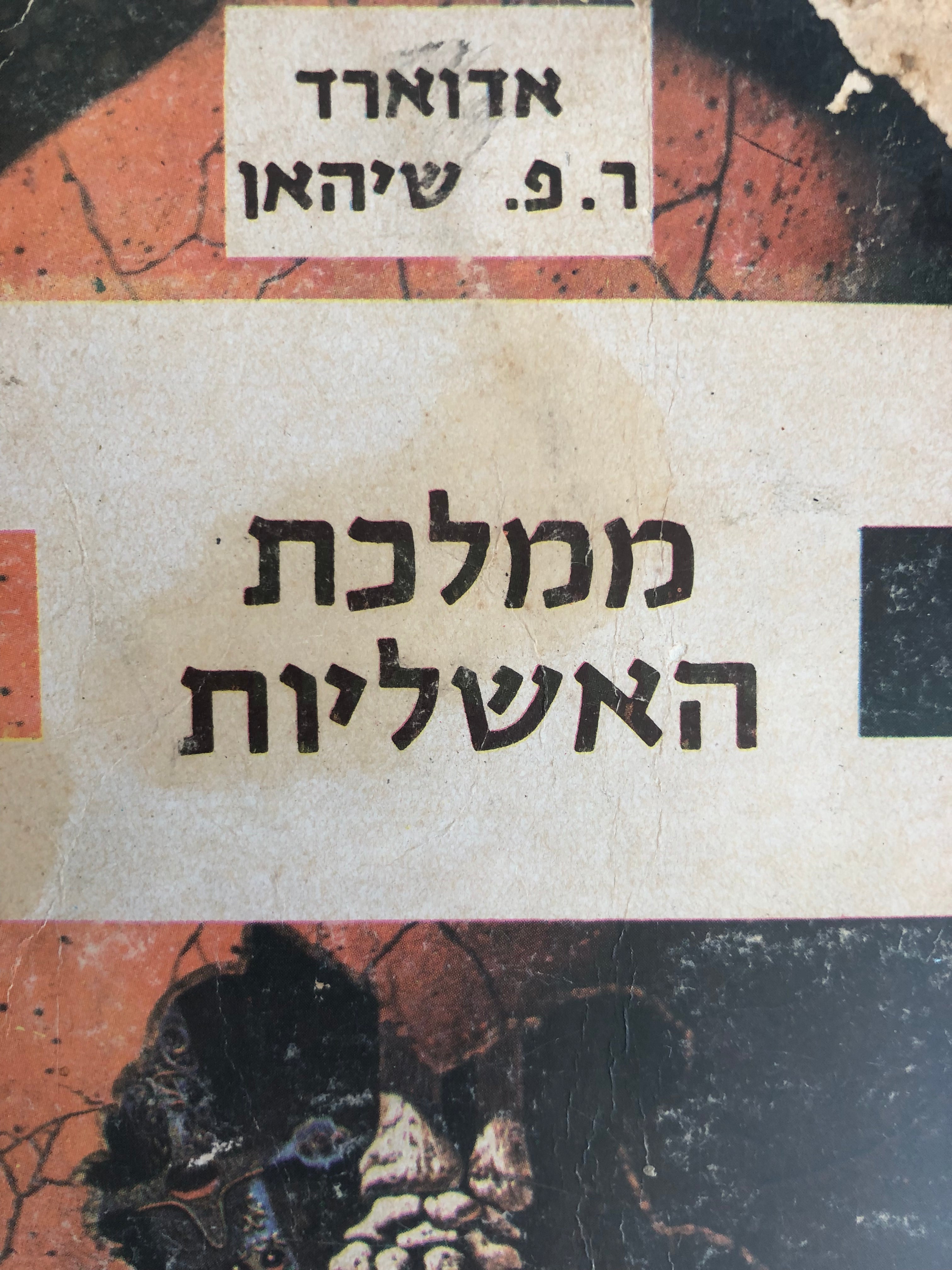 ממלכת האשליות