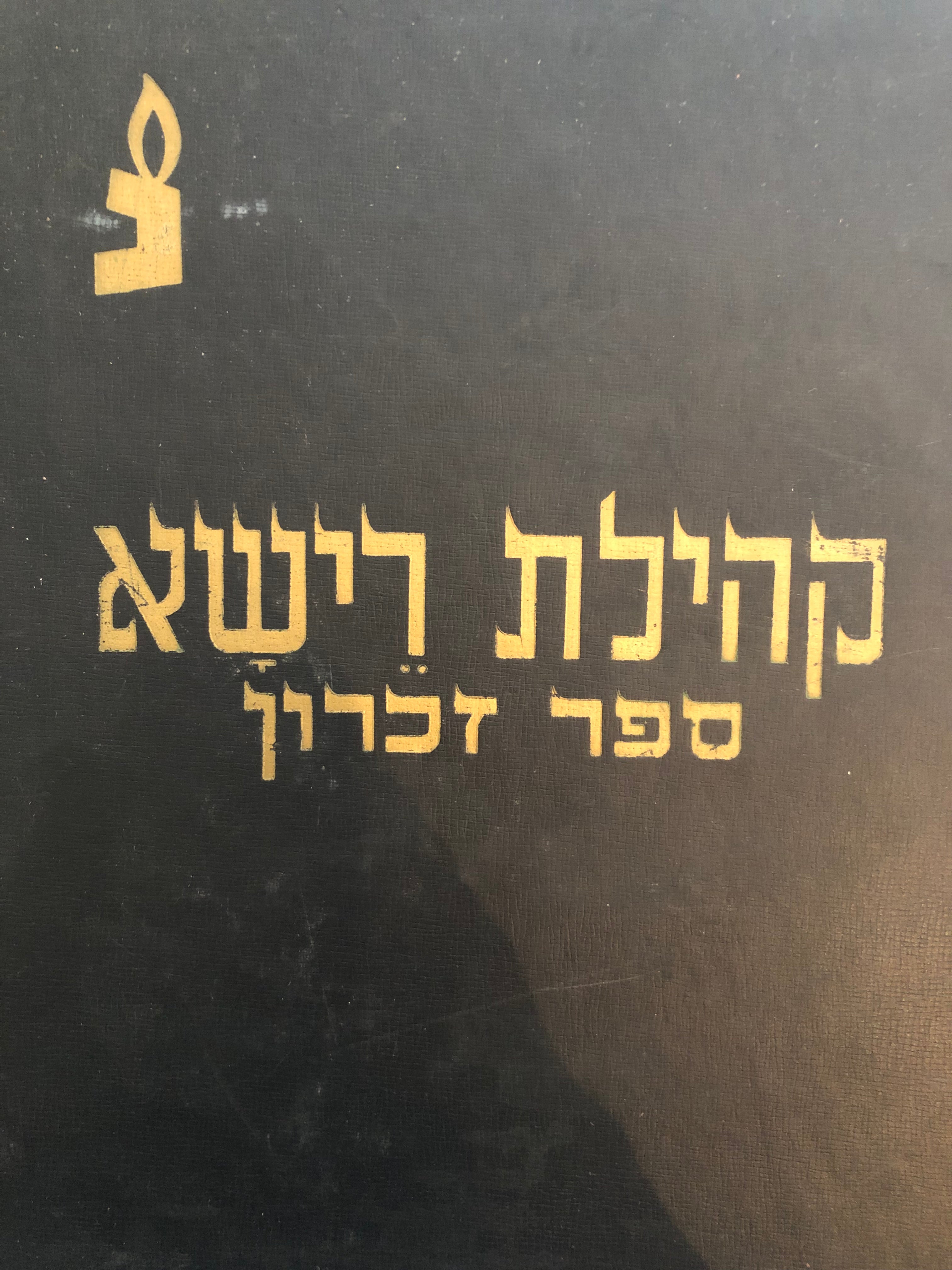 קהילת רישא / ספר זכרון