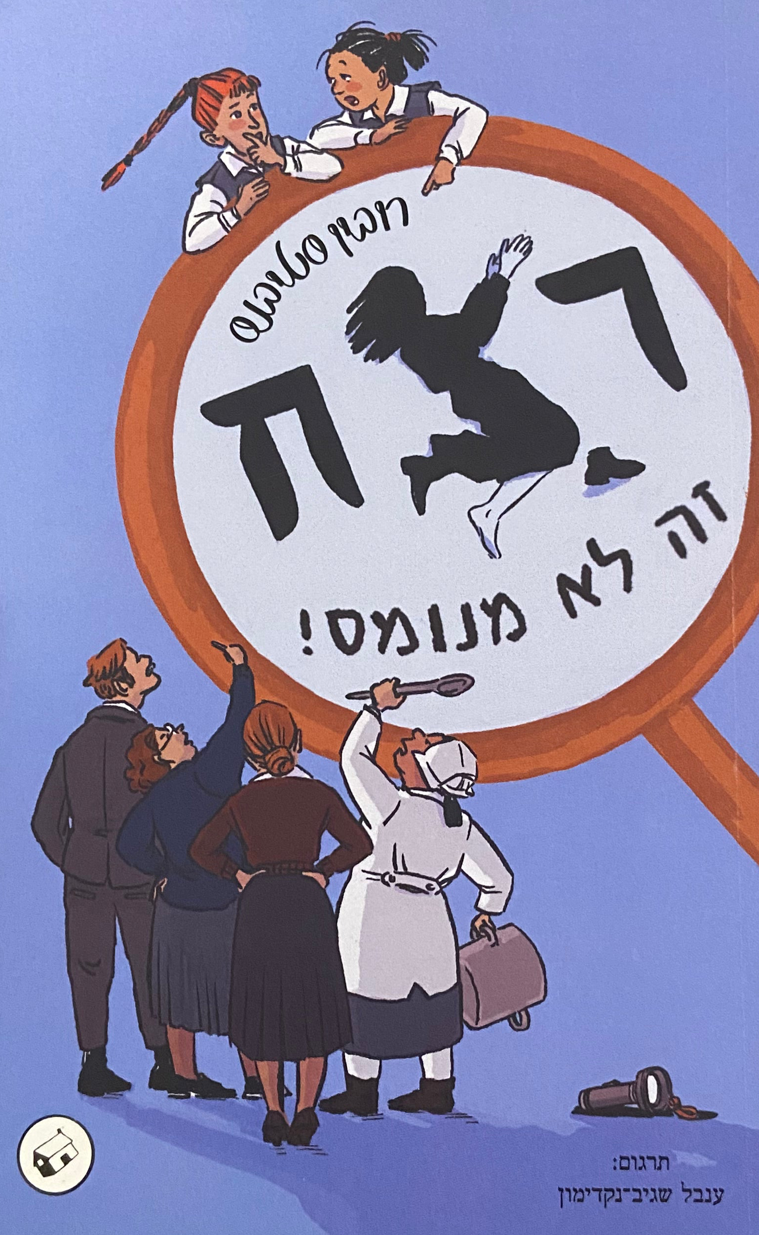 רצח זה לא מנומס