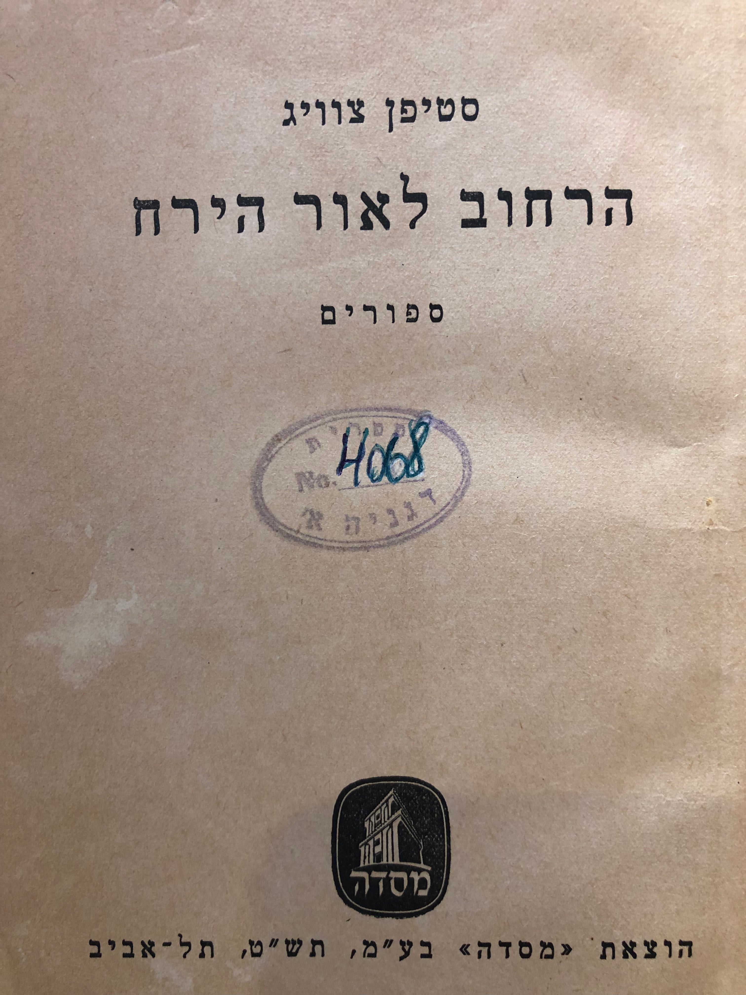 הרחוב לאור הירח / סיפורים