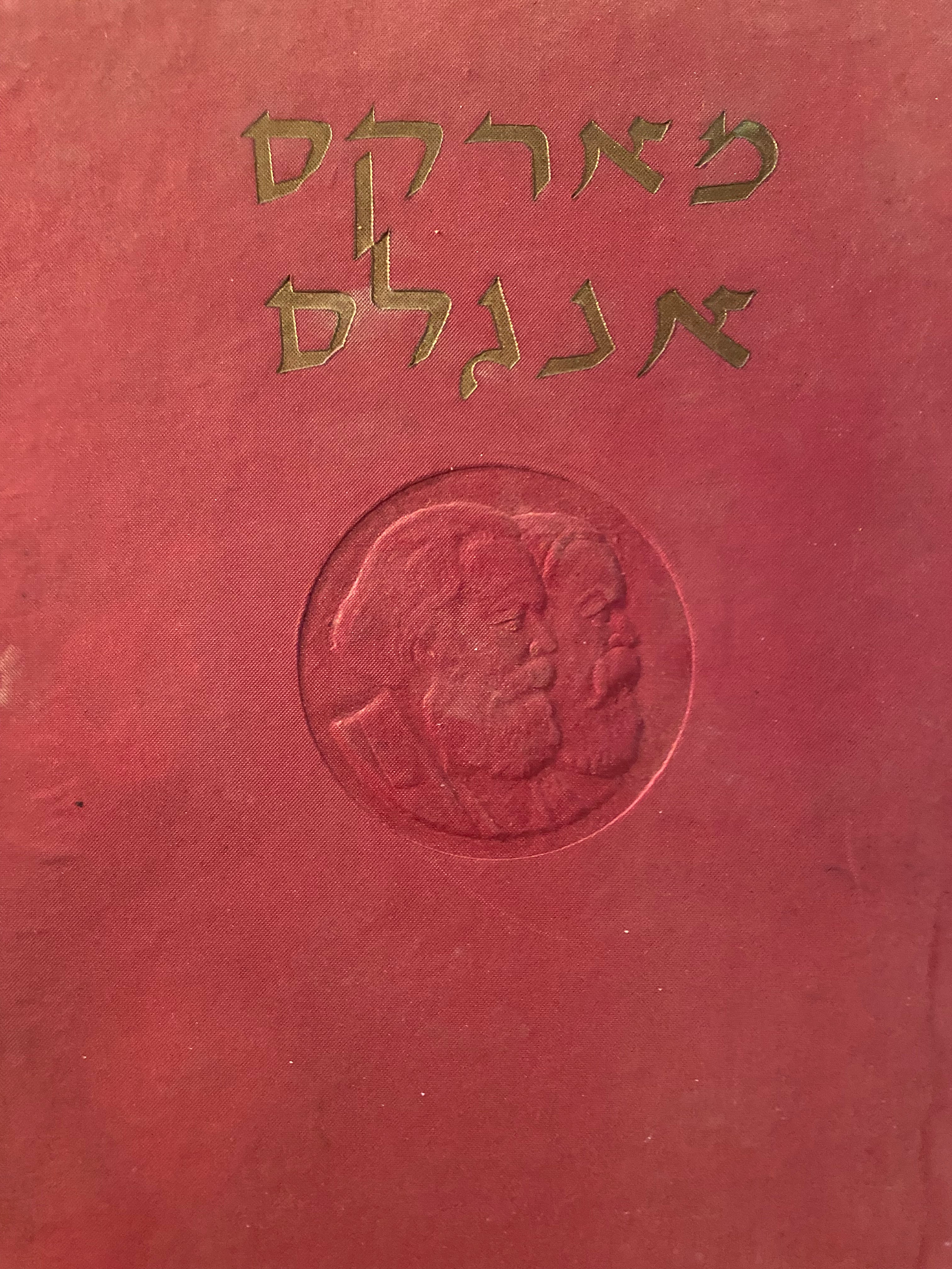 כתבים נבחרים / כרכים א-ב