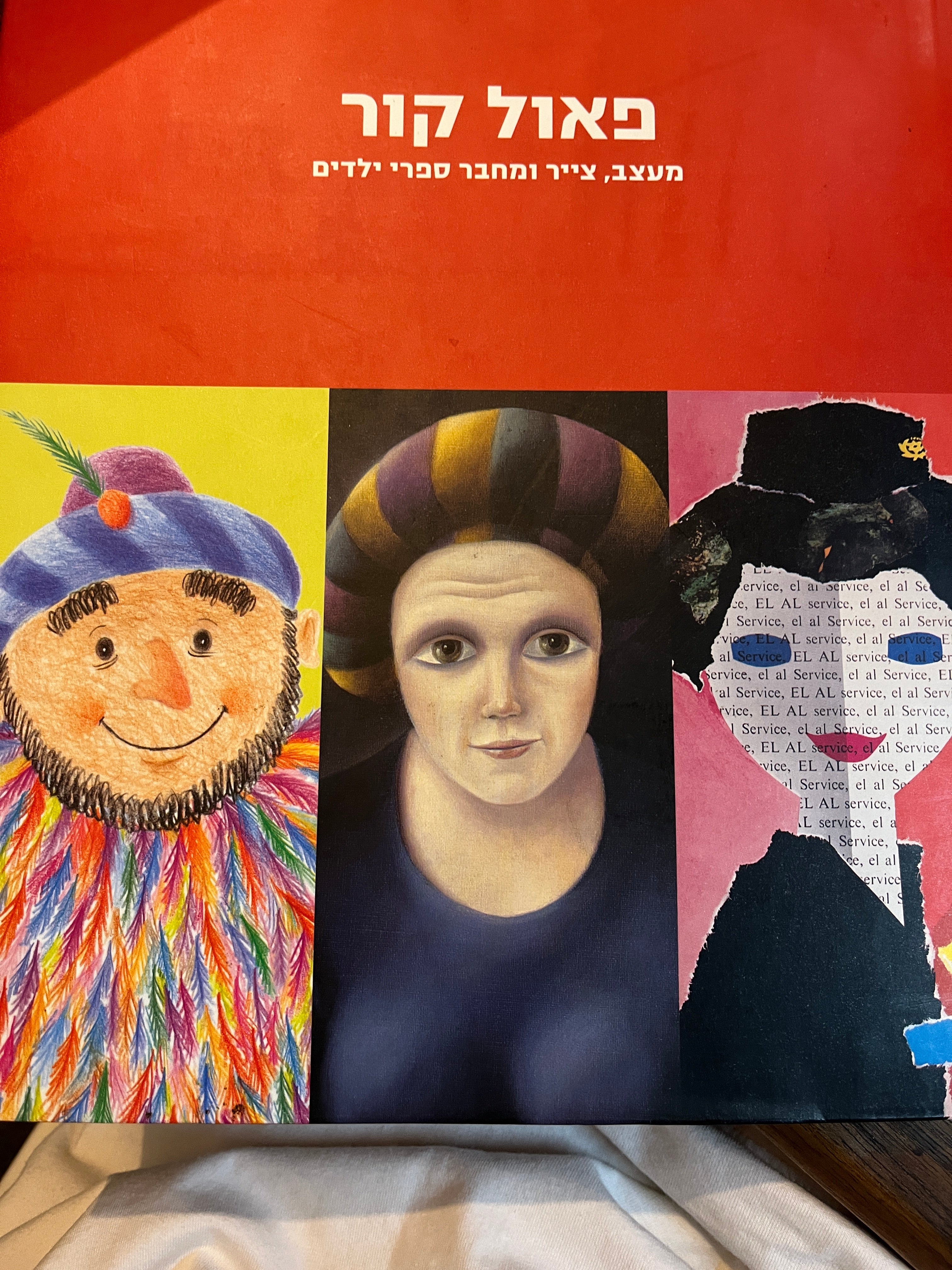 פאול קור/ מעצב, צייר ומחבר ספרי ילדים