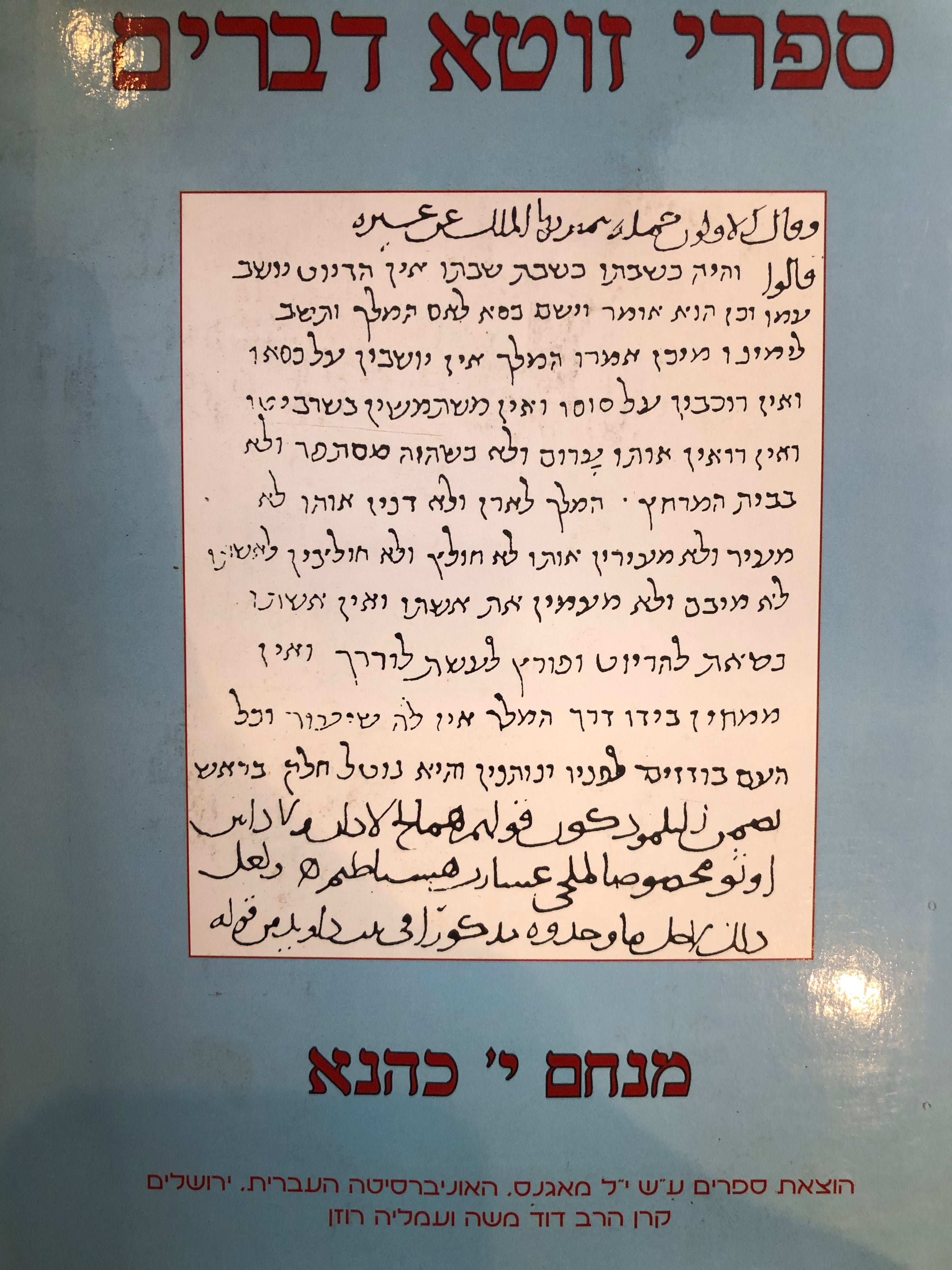 ספרי זוטא דברים / מובאות ממדרש תנאי חדש