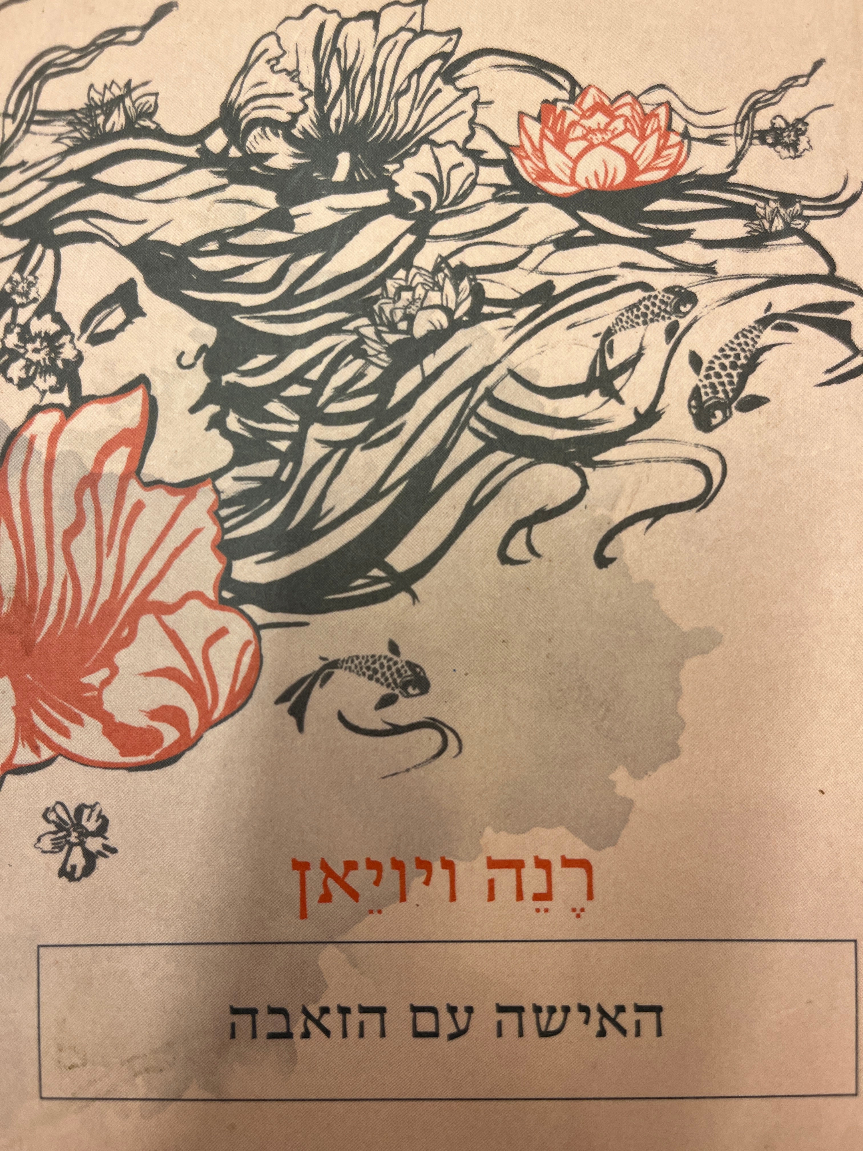 האישה עם הזאבה