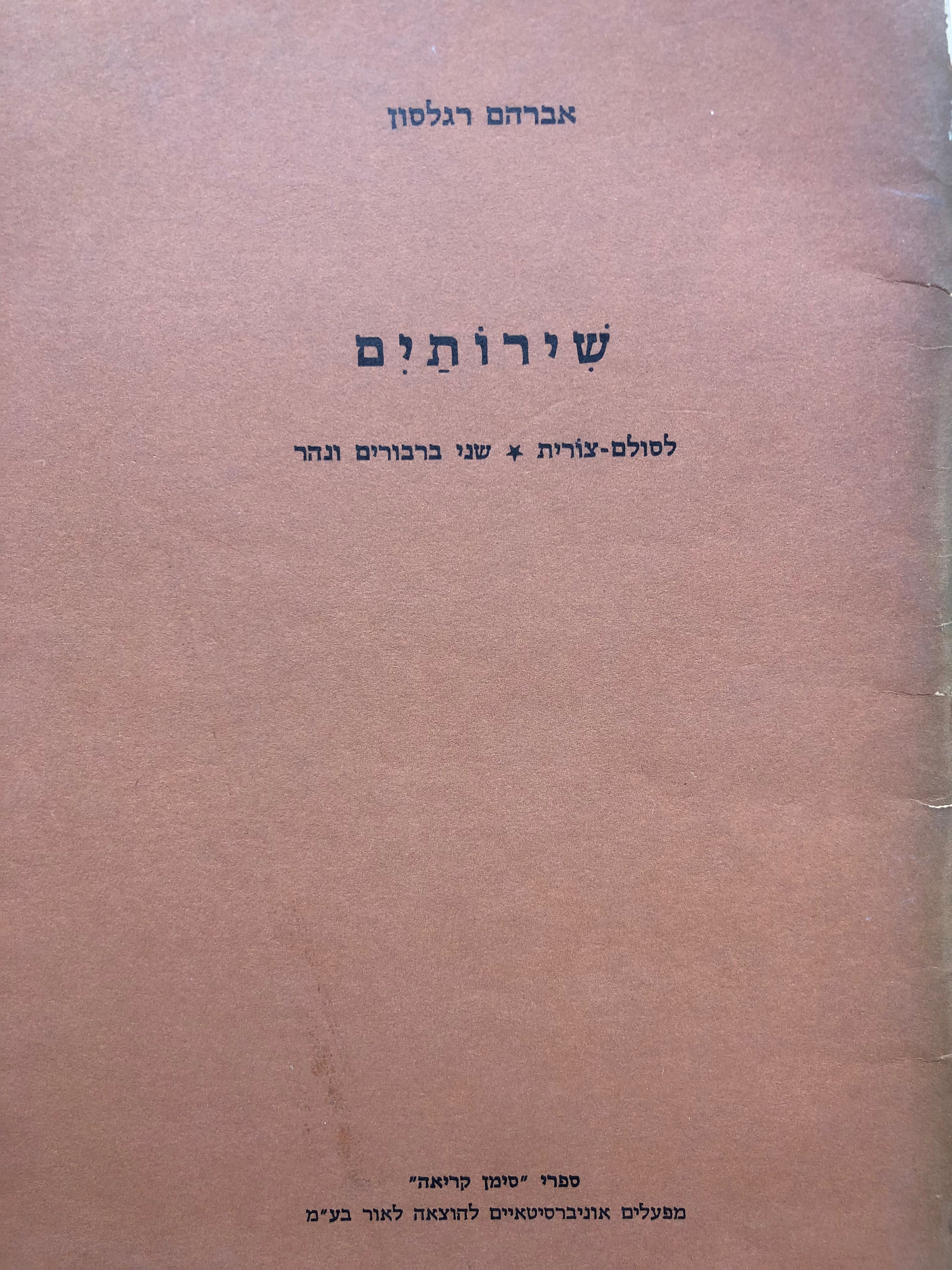 שירותים / לסולם-צורית; שני ברבורים ונהר