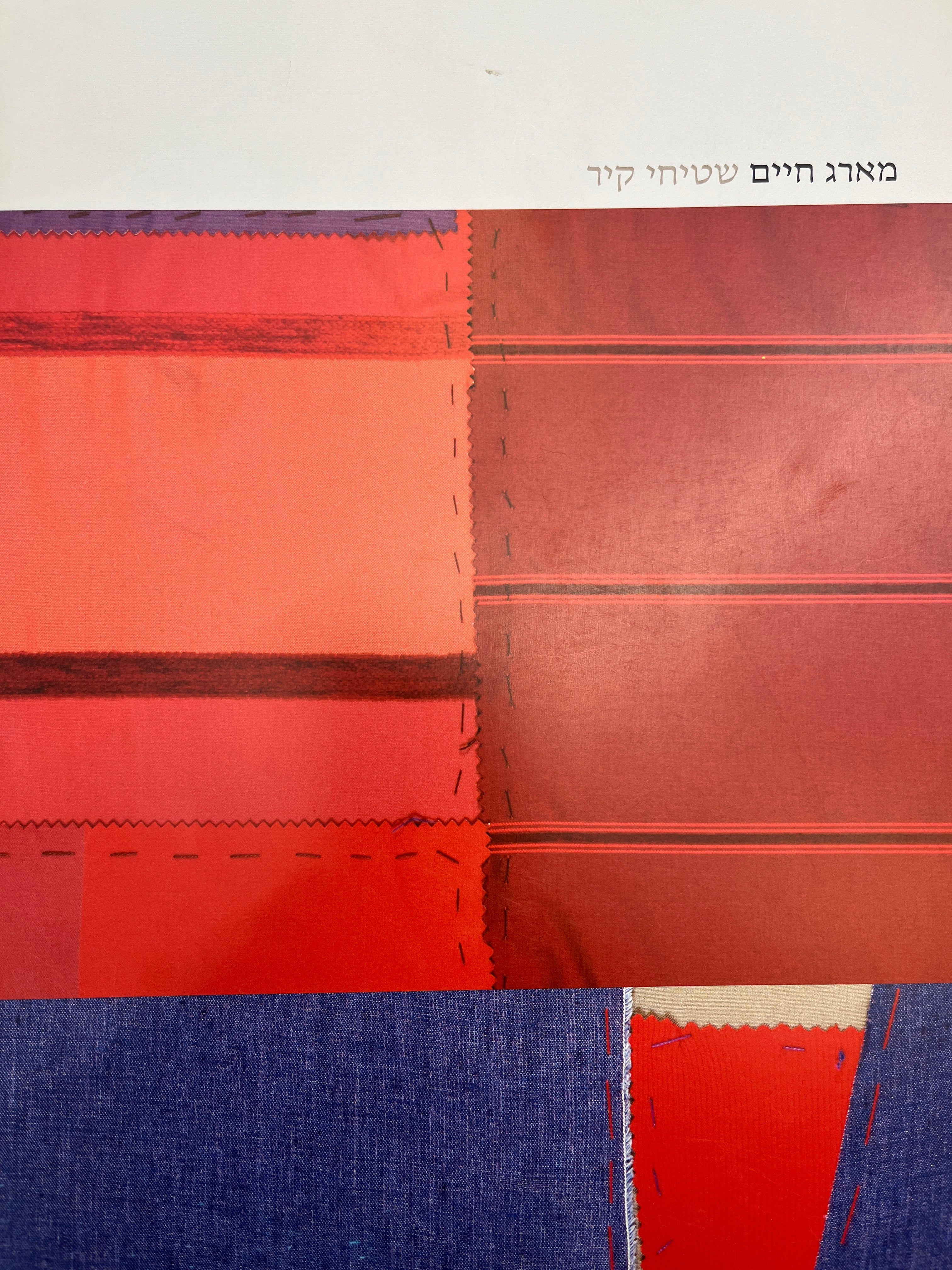 מארג חיים / שטיחי קיר