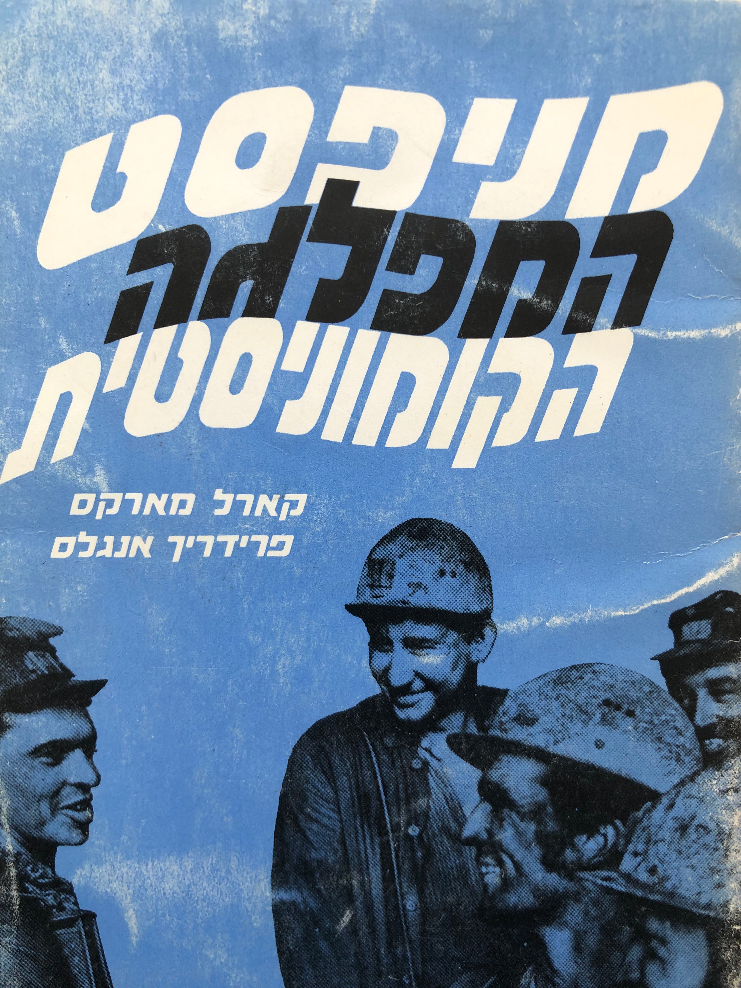 מניפסט המפלגה הקומוניסטית