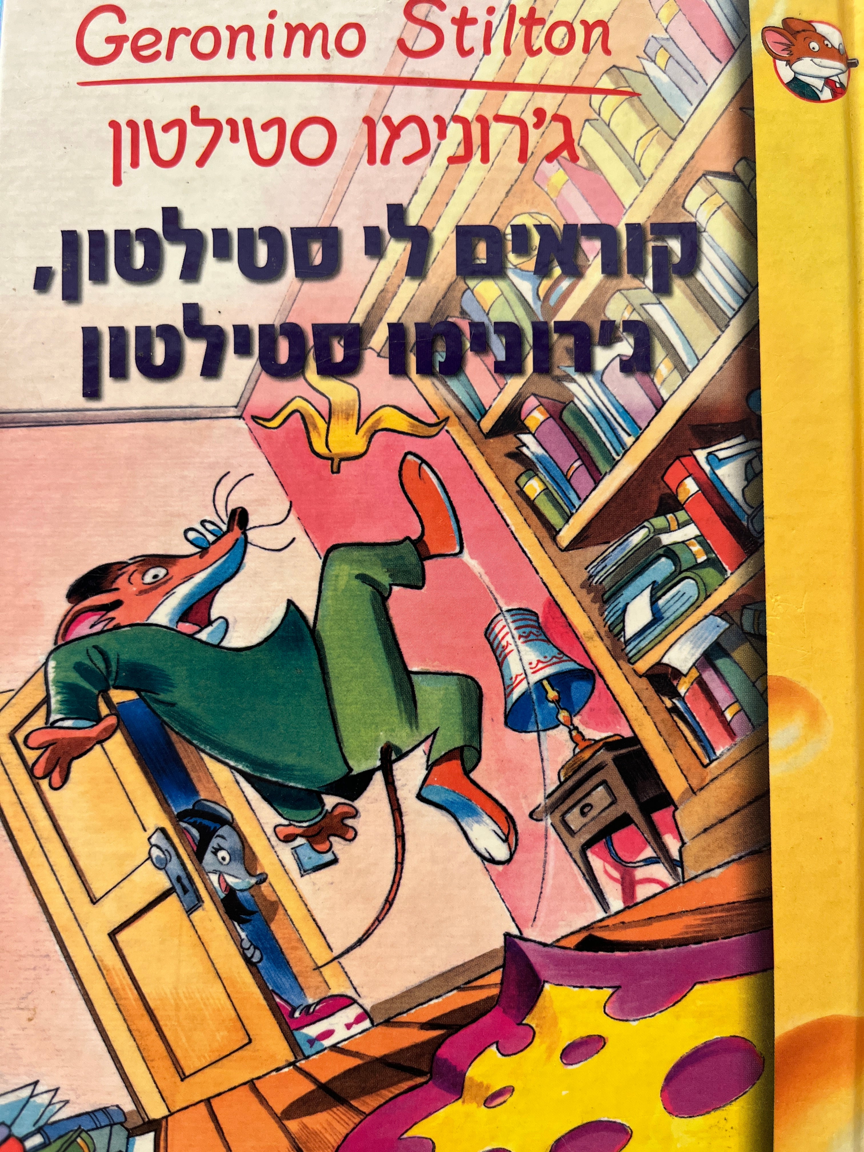 ג'רונימו סטילטון 1 / קוראים לי סטילטון, ג'רונימו סטילטון