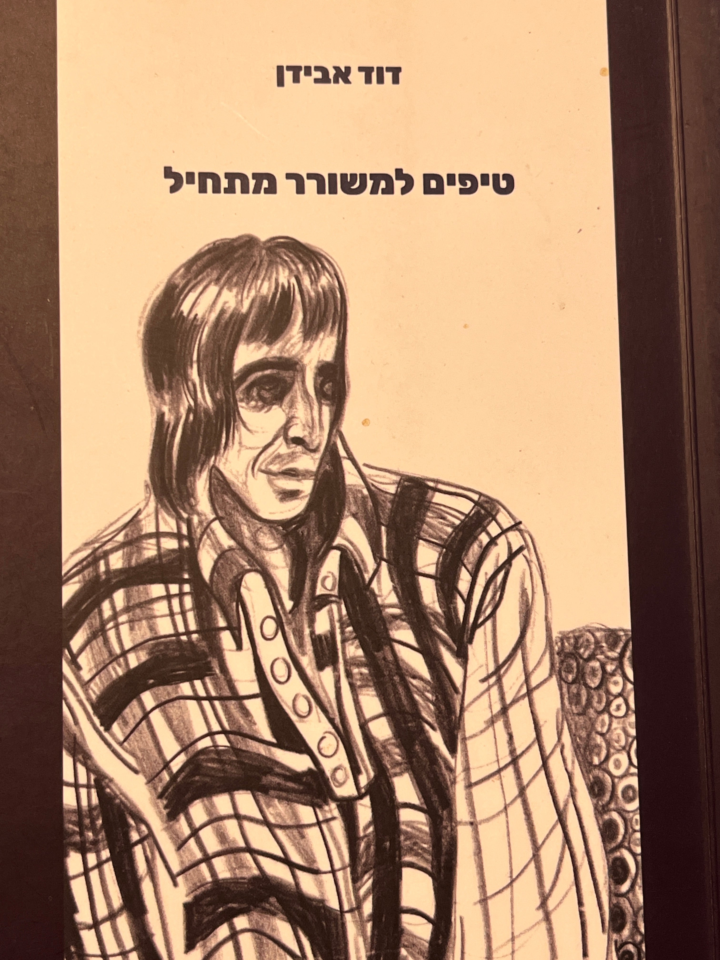 טיפים למשורר מתחיל