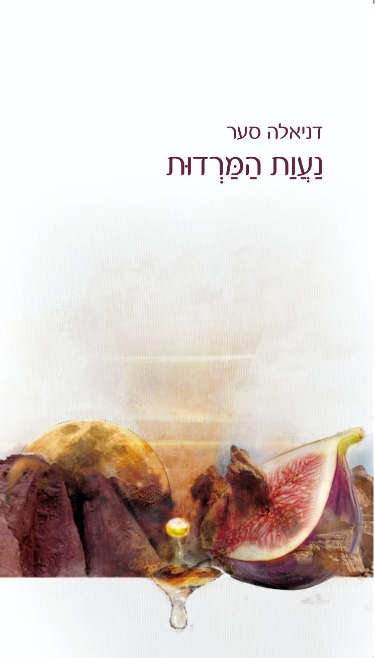 נעות המרדות