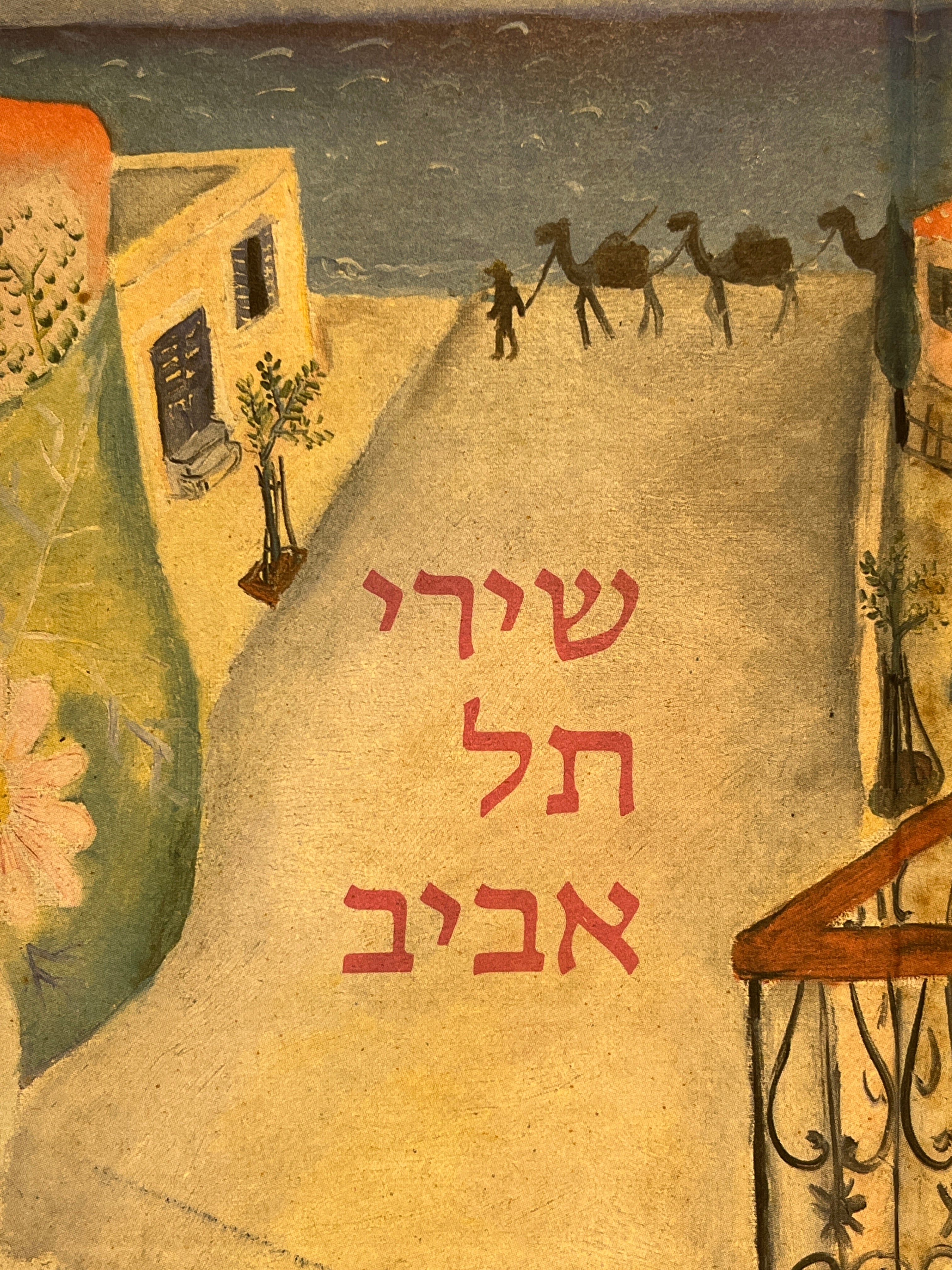 שירי תל אביב / מבחר זוטא א'