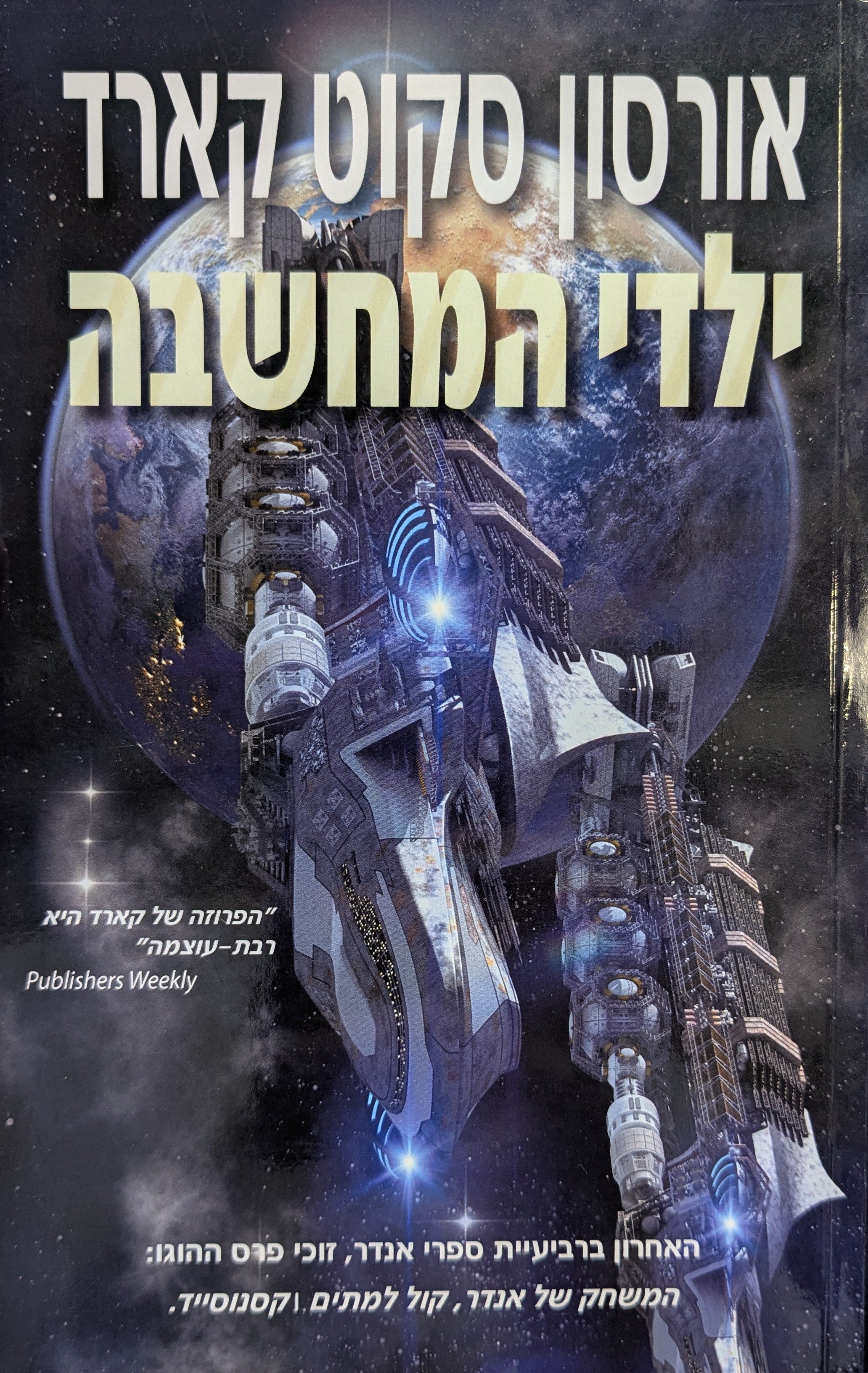 ילדי המחשבה