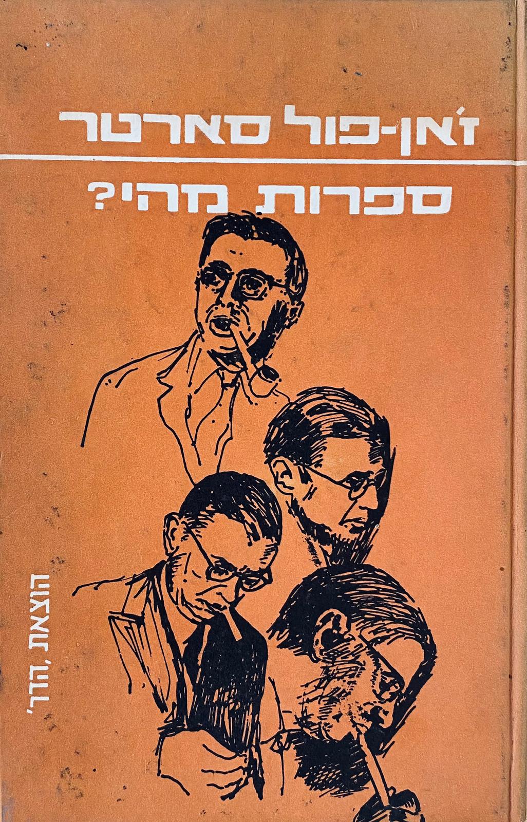 ספרות מהי? / תרגום חנה בן-דב