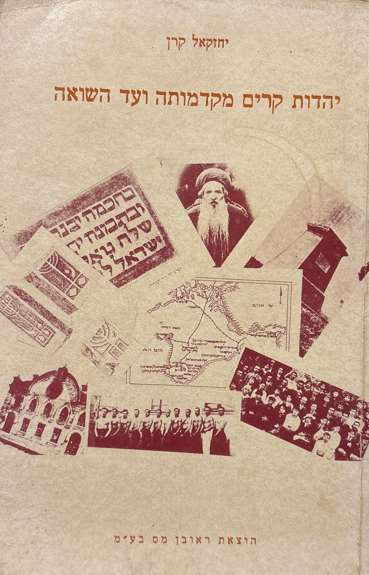 יהדות קרים מקדמותה ועד השואה