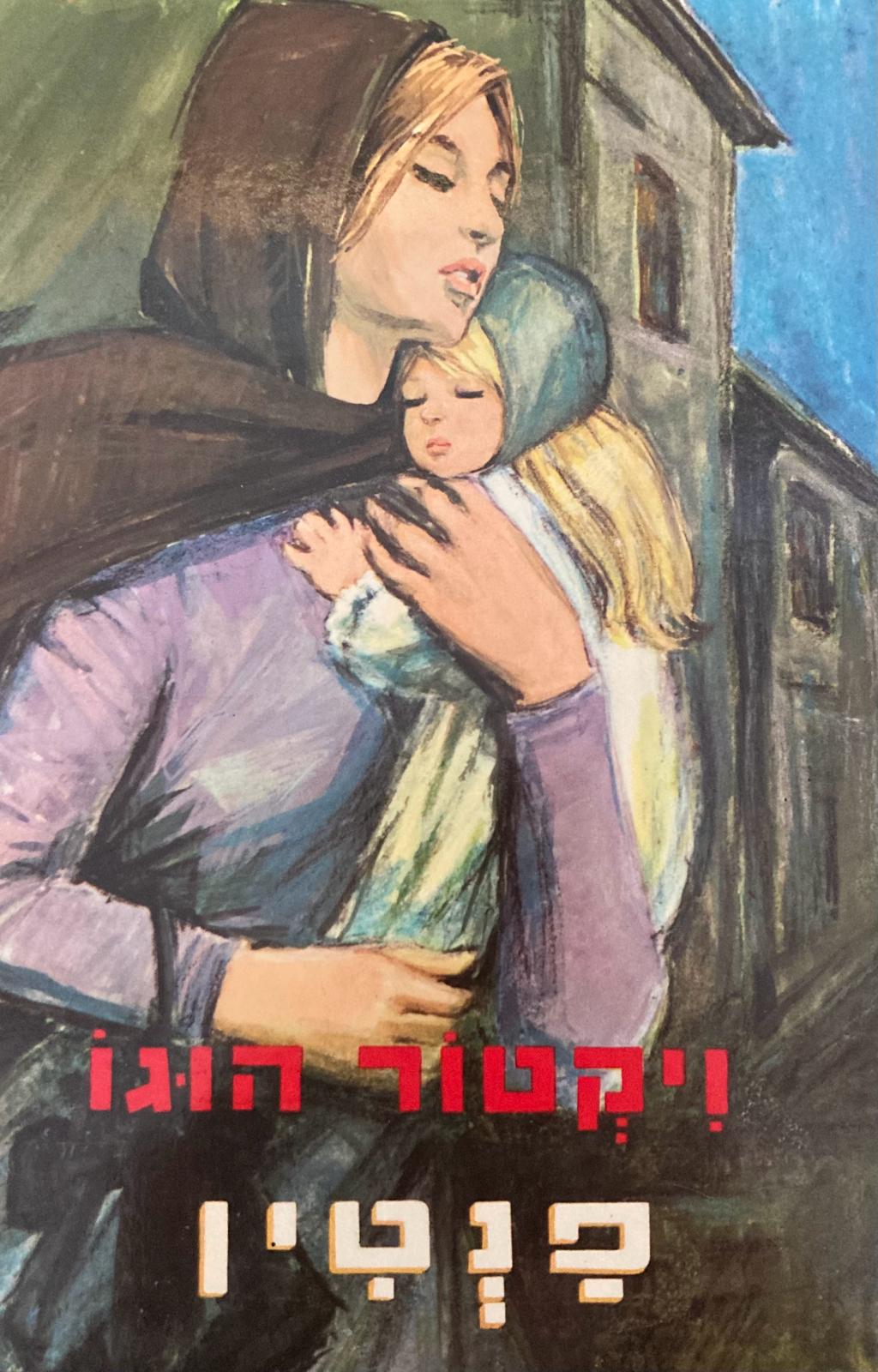 פנטין