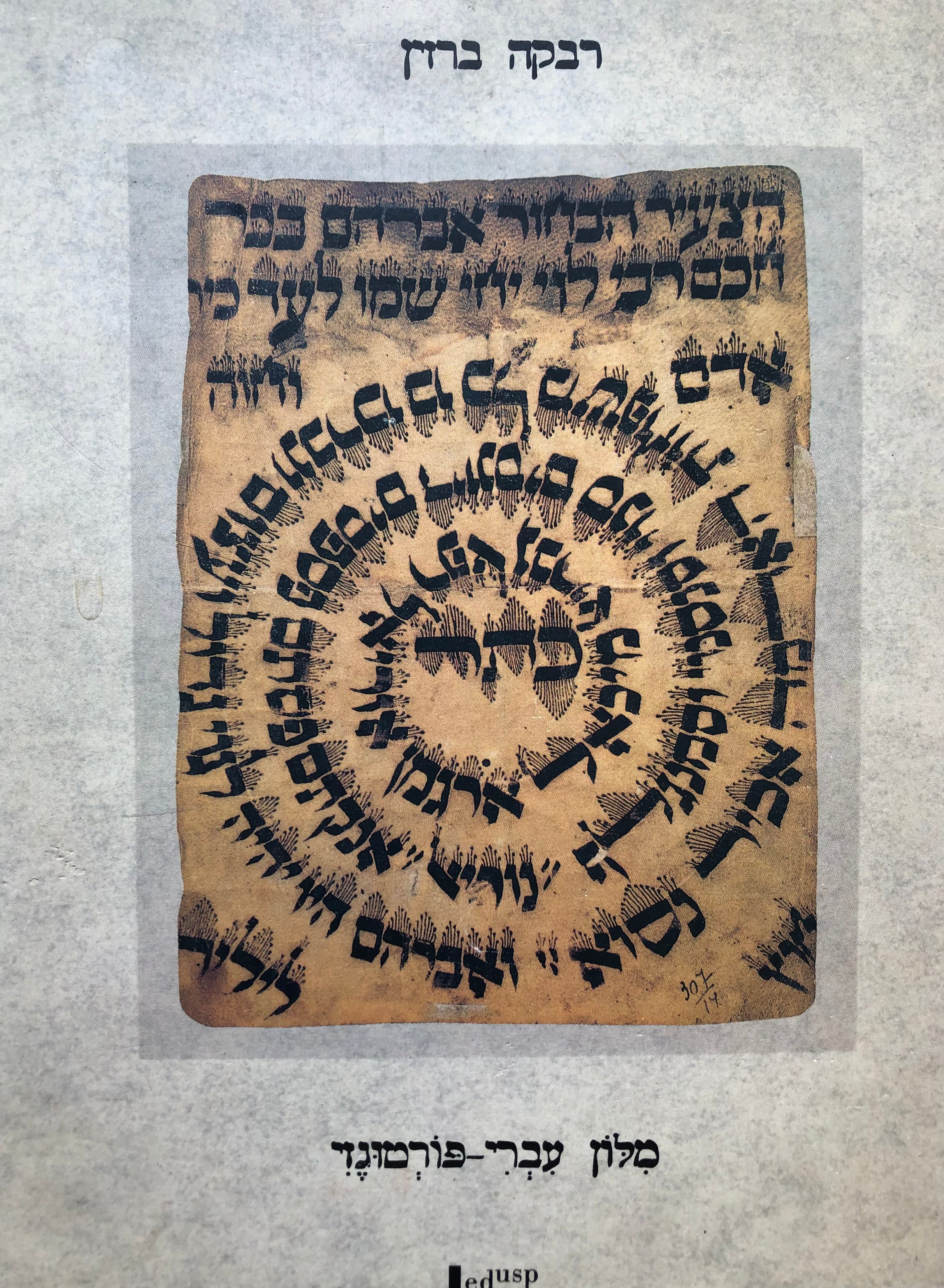 מלון עברי-פורטוגזי