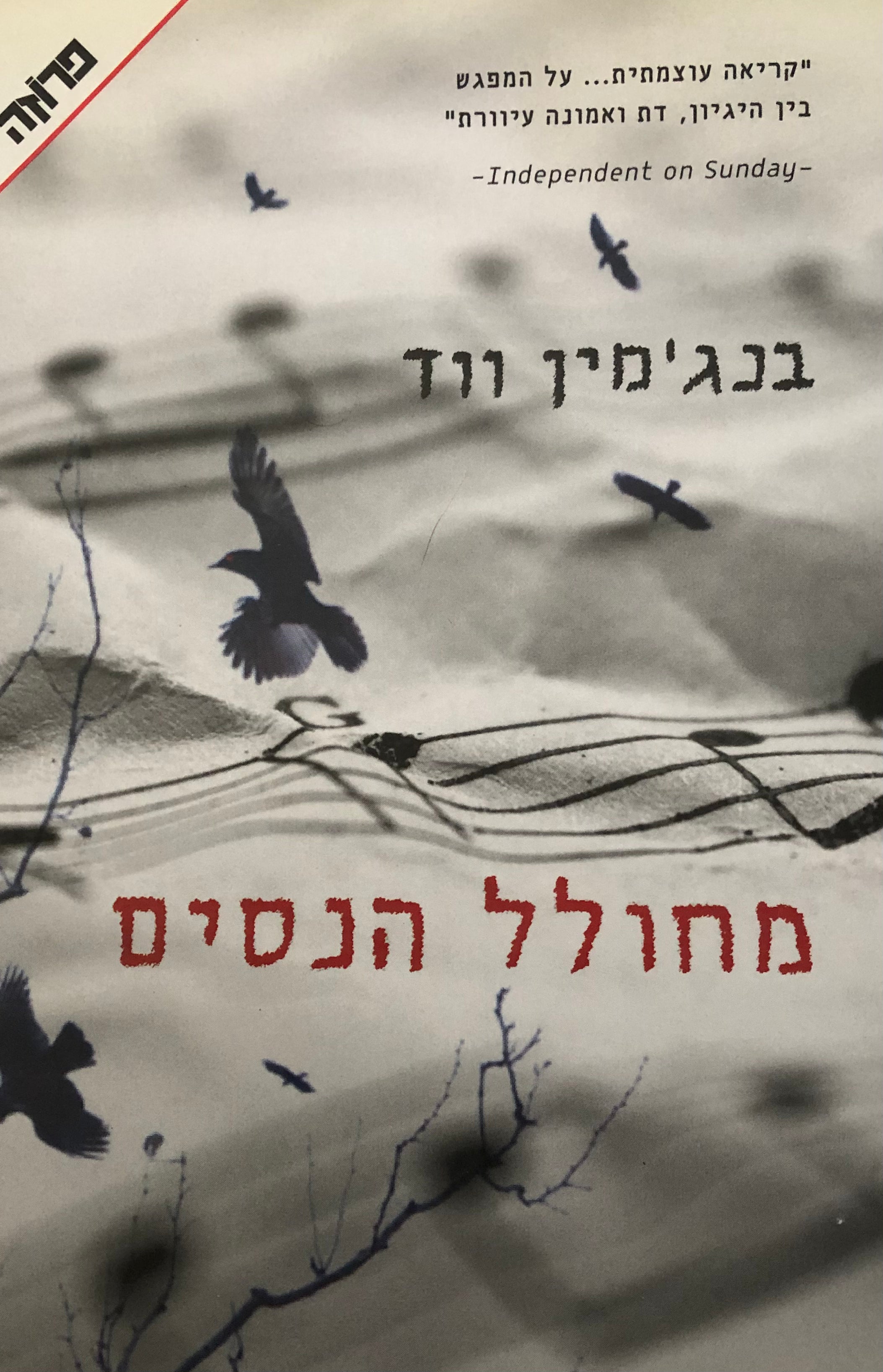 מחולל הנסים