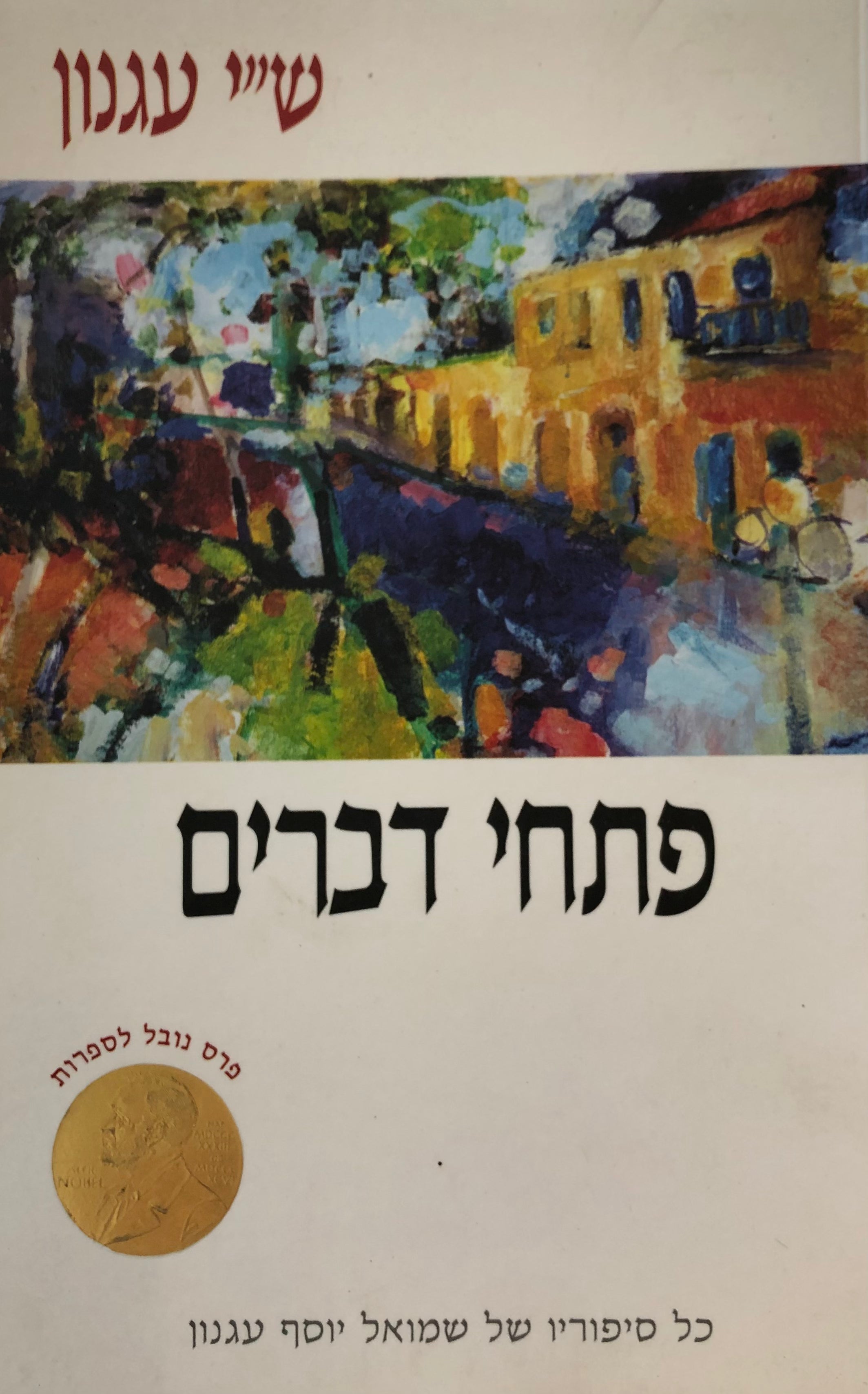 פתחי דברים