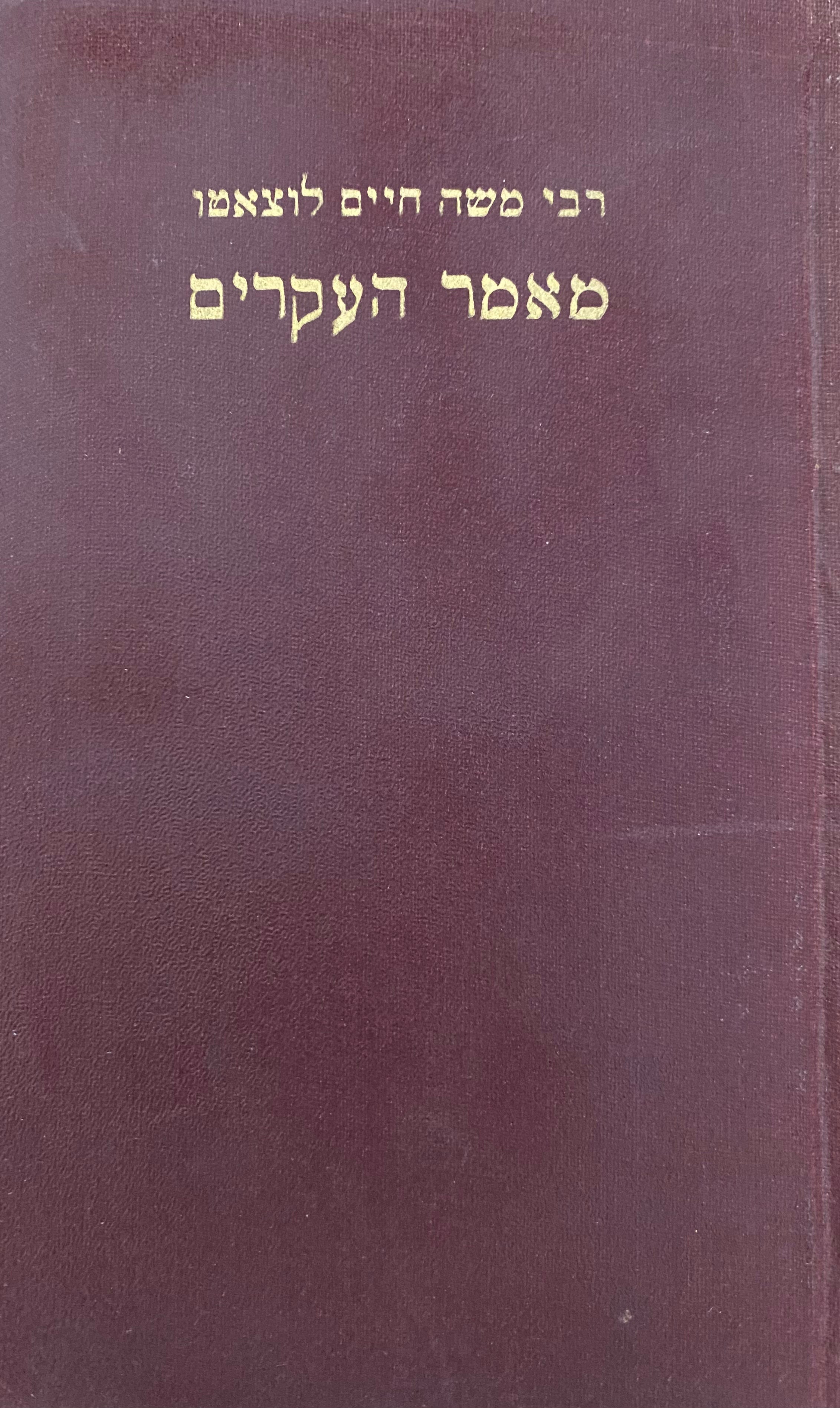 מאמר העקרים
