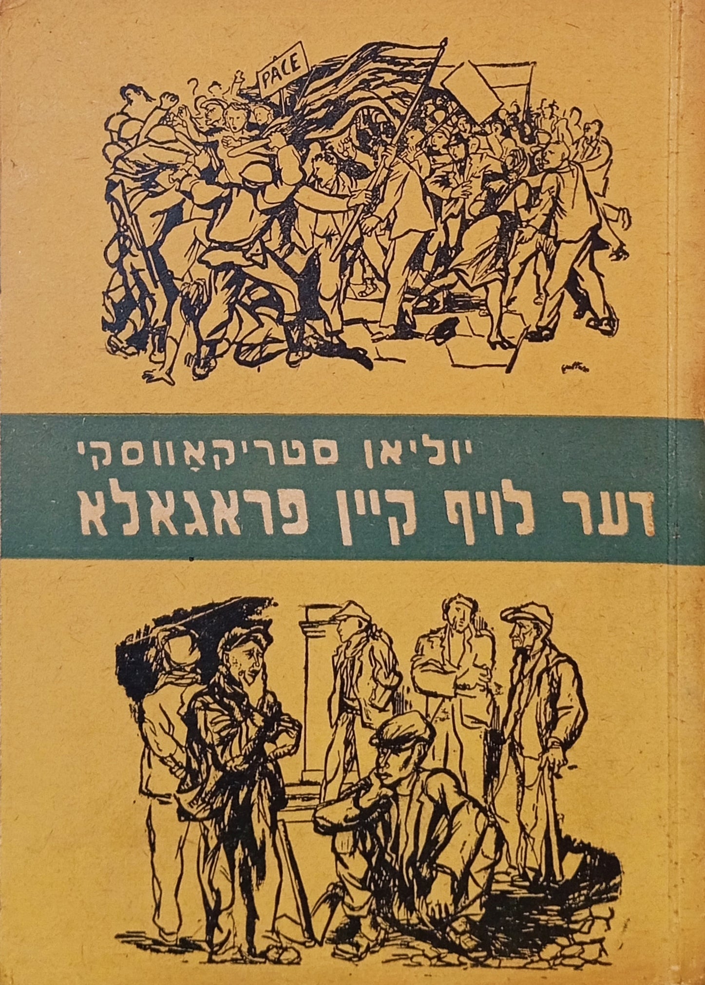 דער לויף קיין פראגאלא / אויטאריזירטע איבערזעצונג פון ד. ספארד