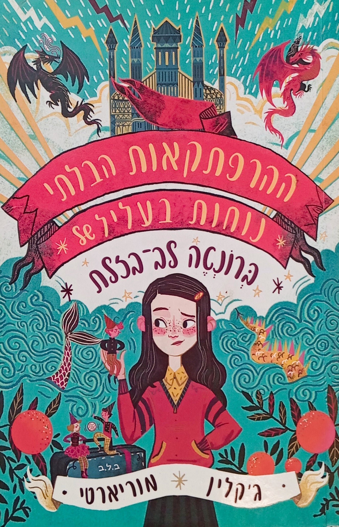 ההרפתקאות הבלתי נוחות בעליל של ברונטה לב-בזלת