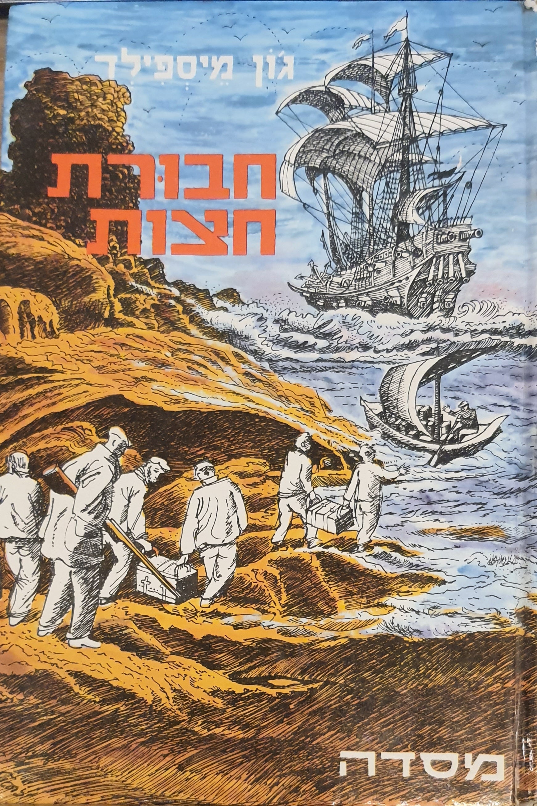 חבורת חצות