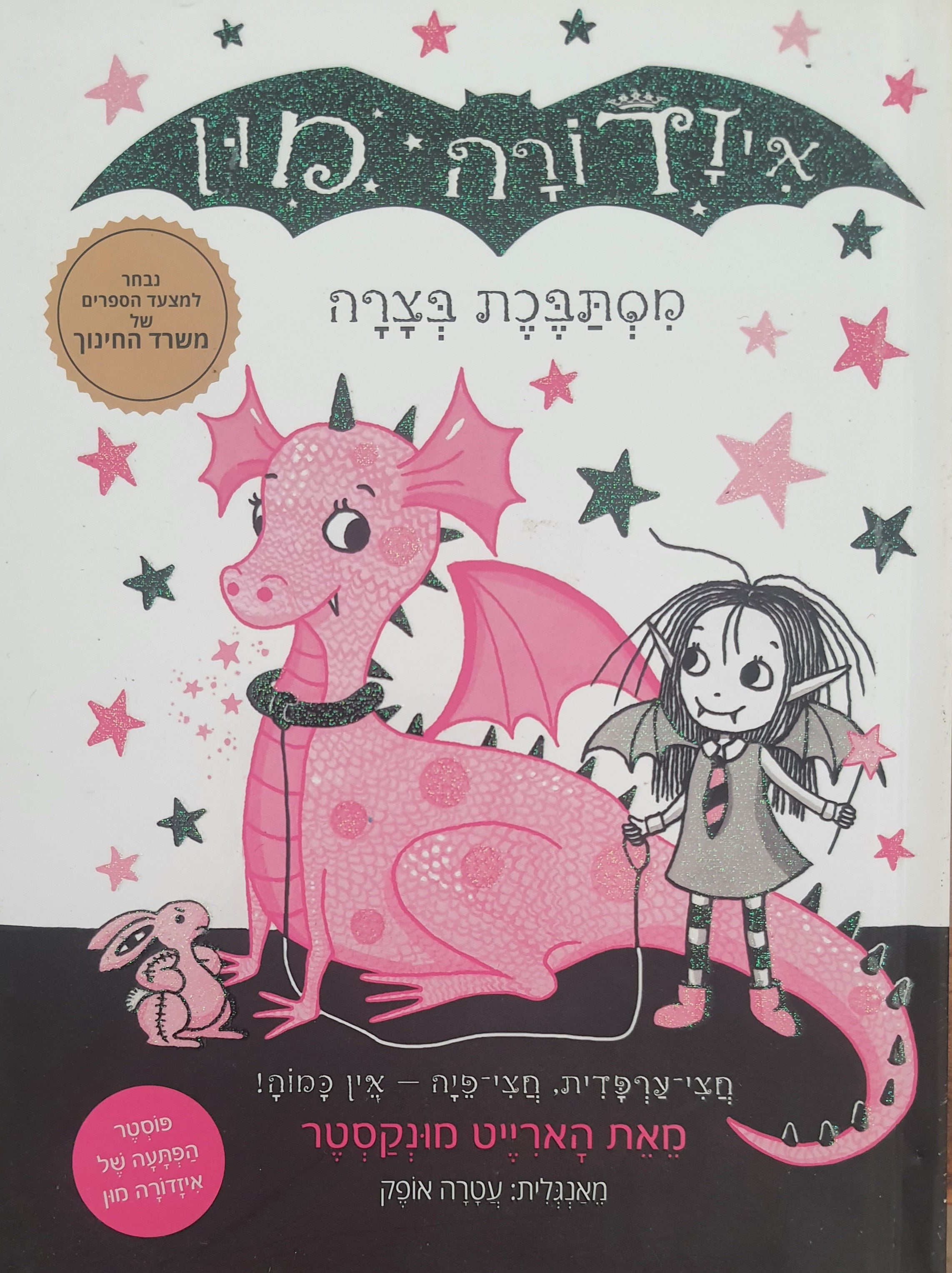איזדורה מון / מסתבכת בצרה