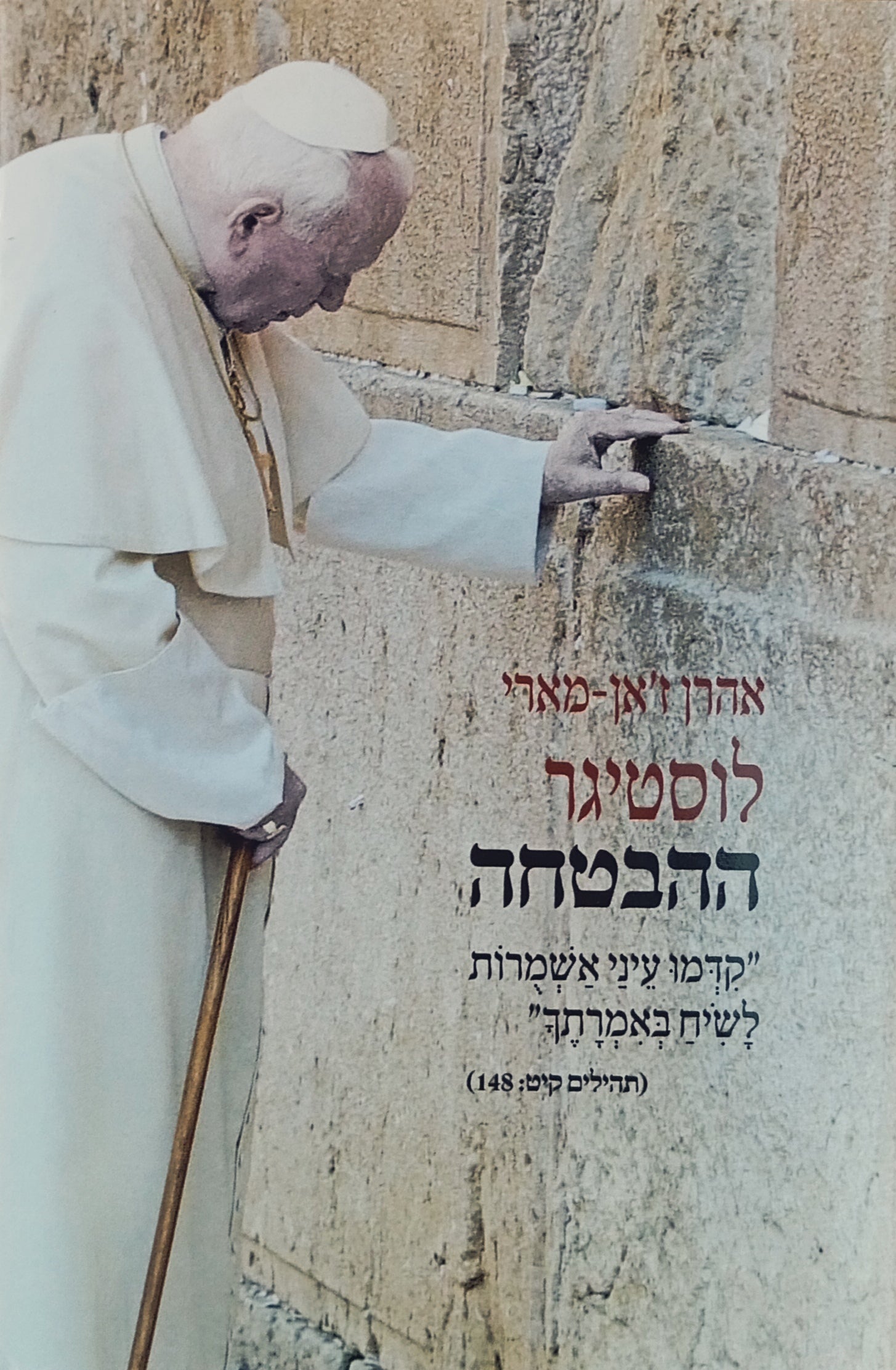 ההבטחה