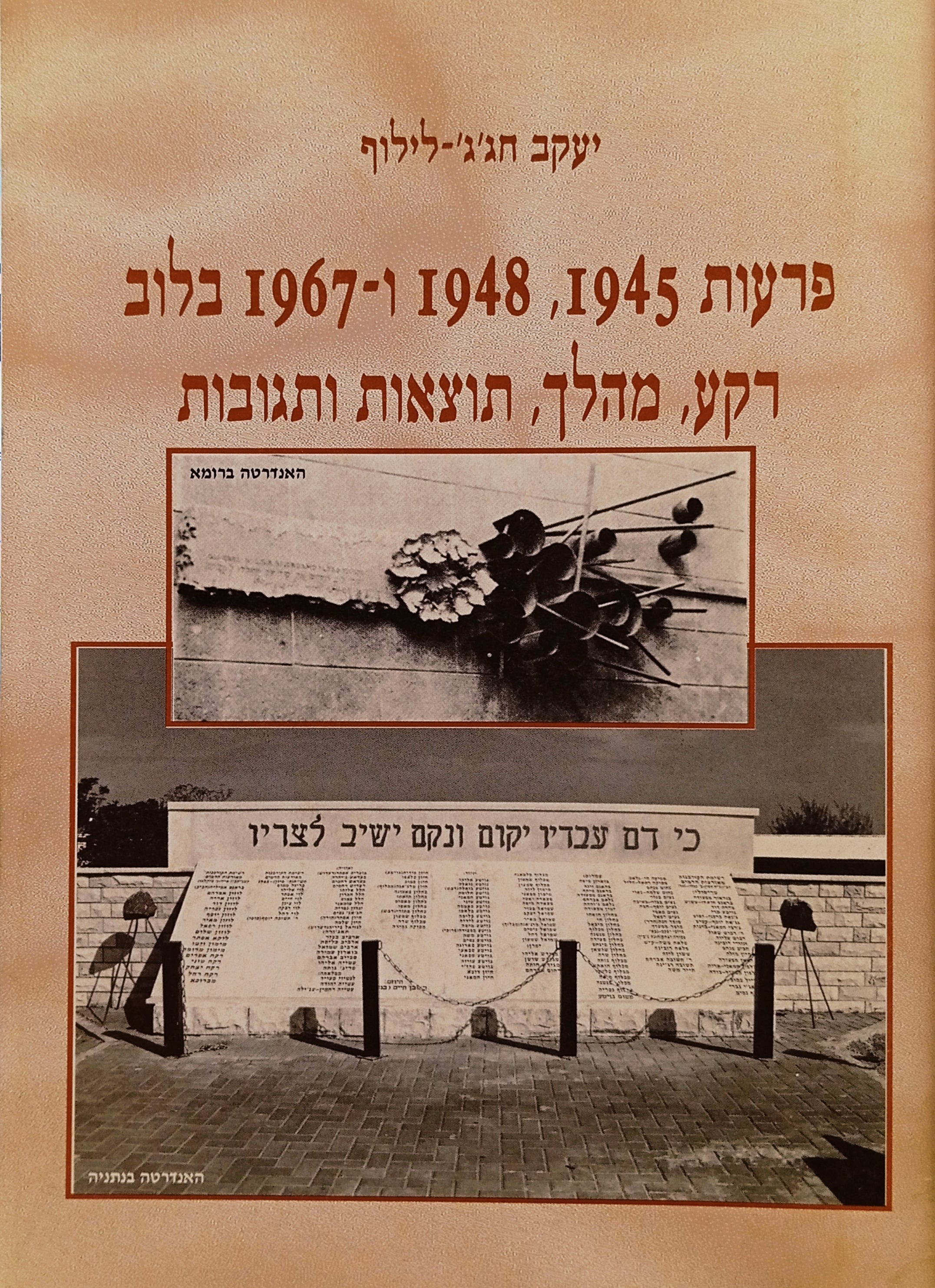 פרעות 1945, 1948 ו-1967 בלוב: רקע, מהלך, תוצאות ותגובות
