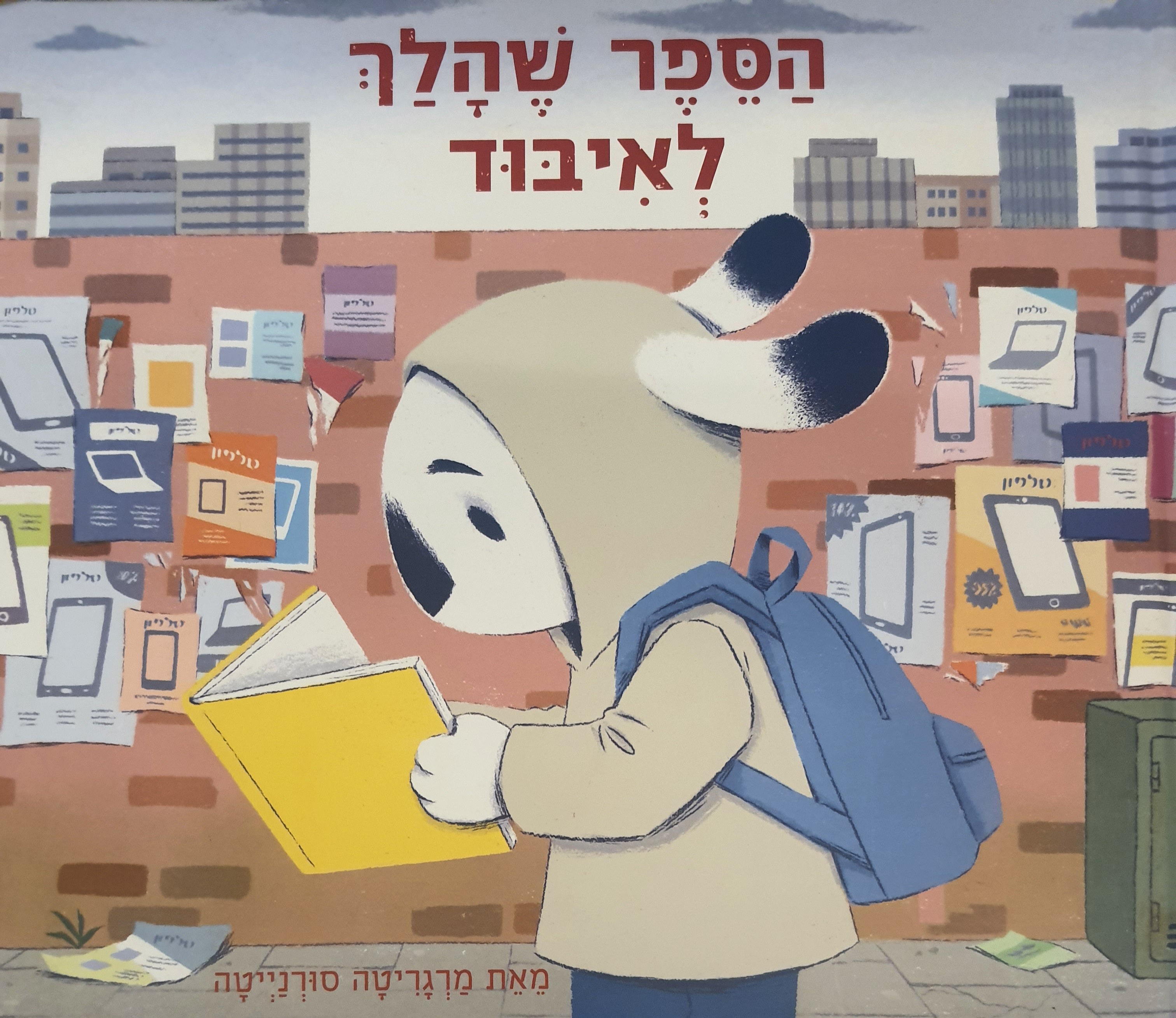 הספר שהלך לאיבוד
