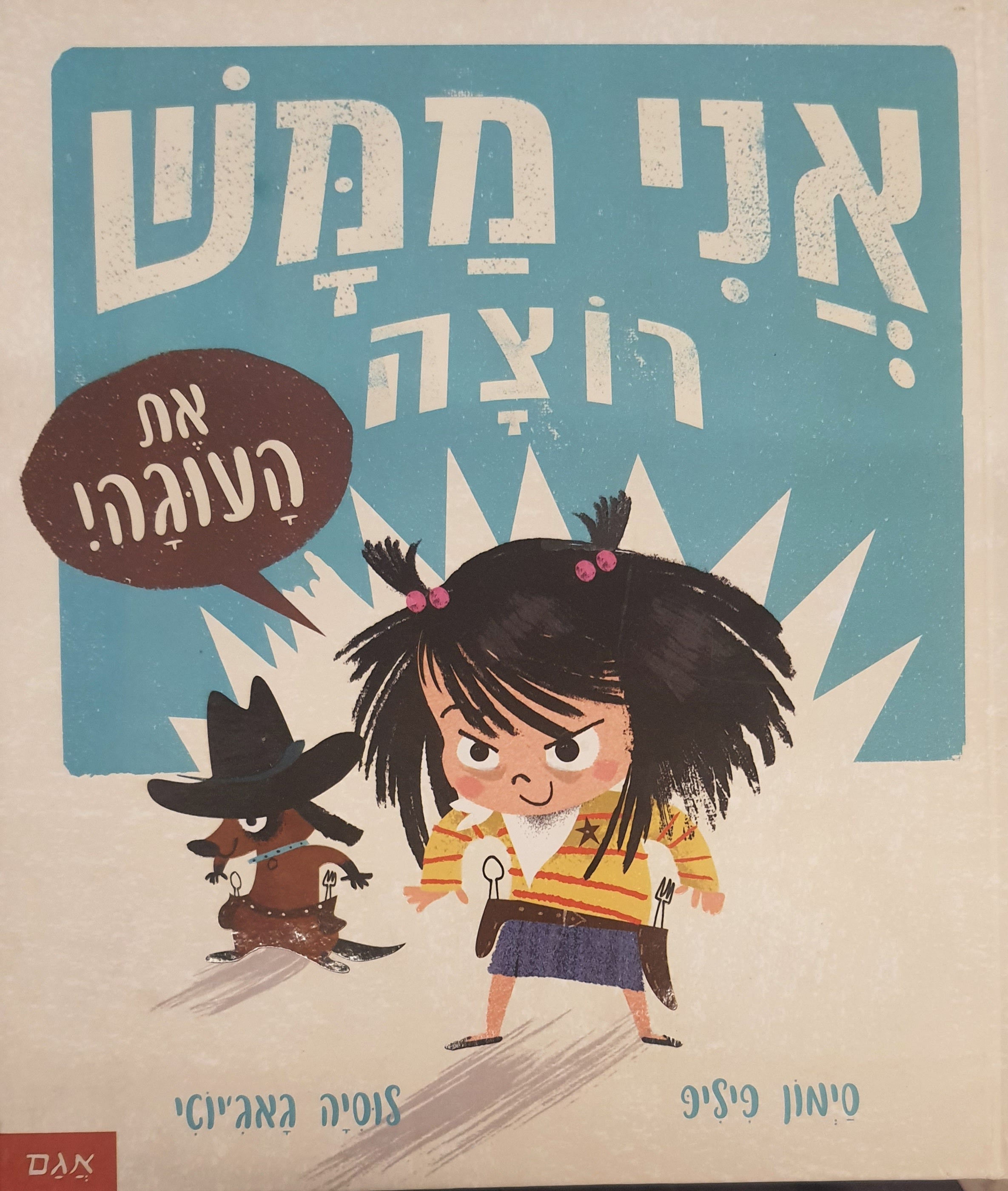 אני ממש רוצה את העוגה
