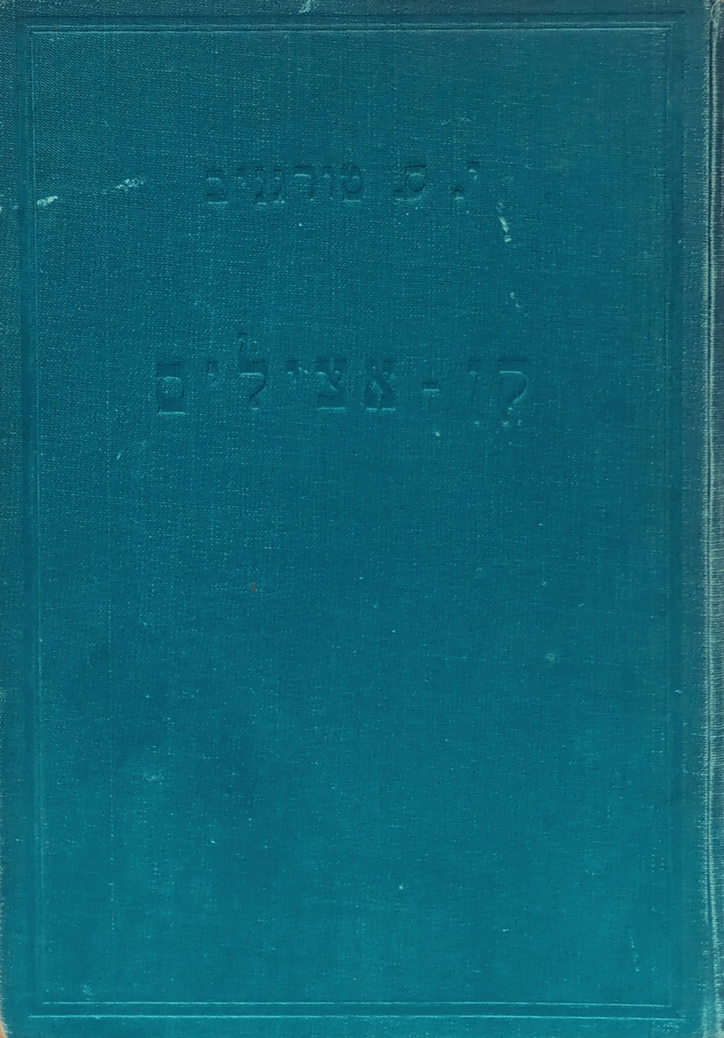 קן-אצילים: רומן / תרגום ליב חזן