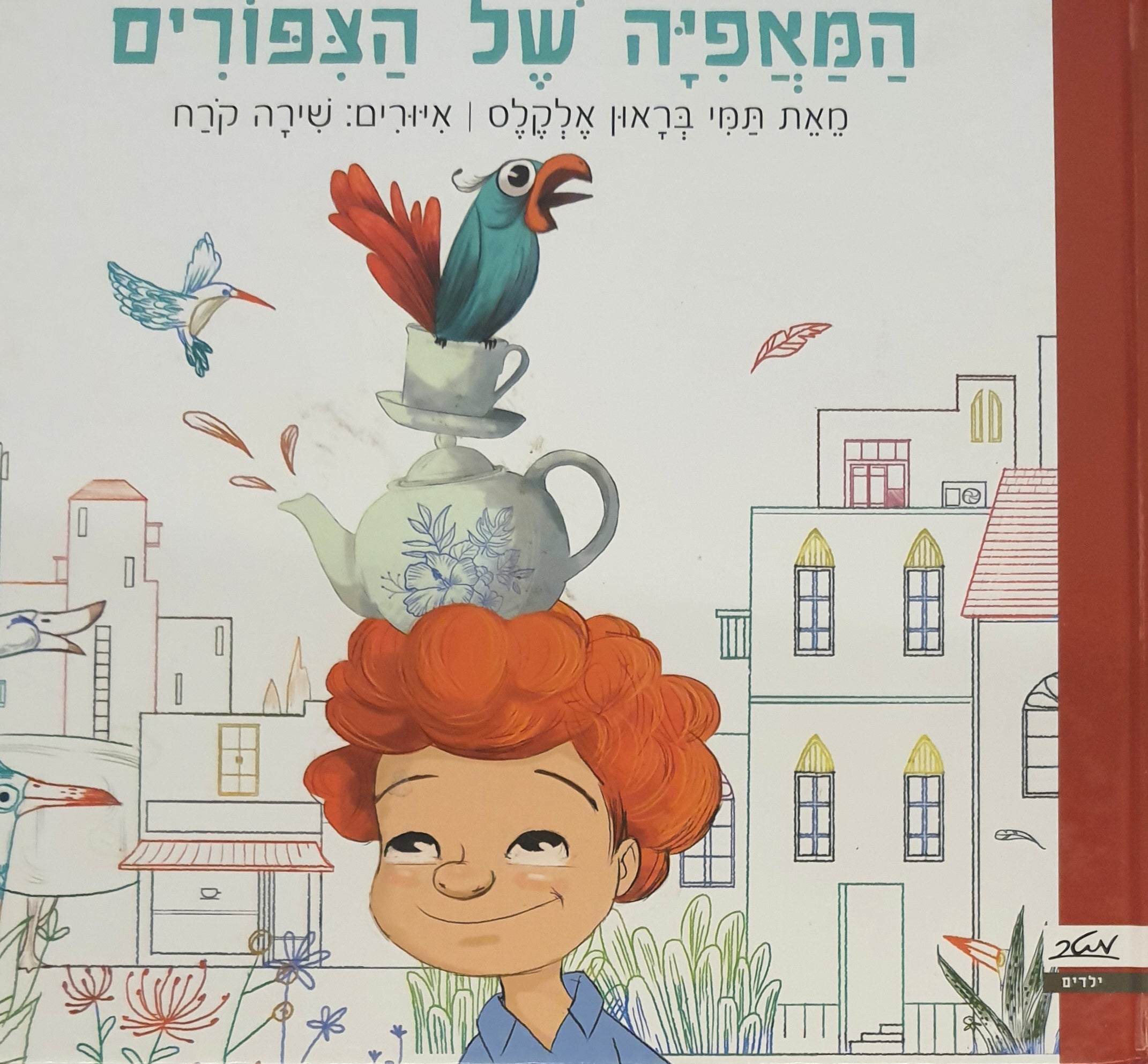 המאפיה של הצפורים