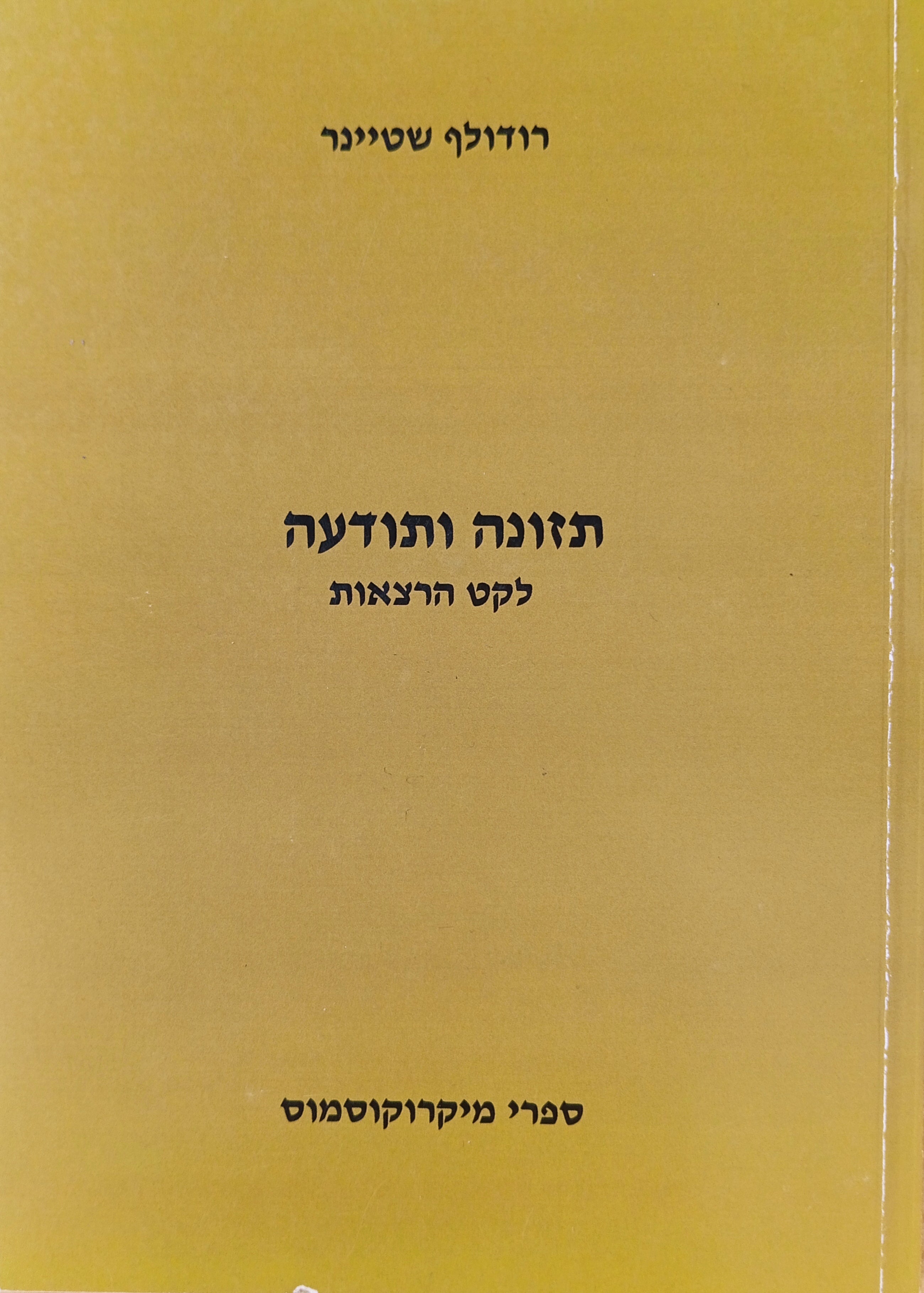 תזונה ותודעה: לקט הרצאות