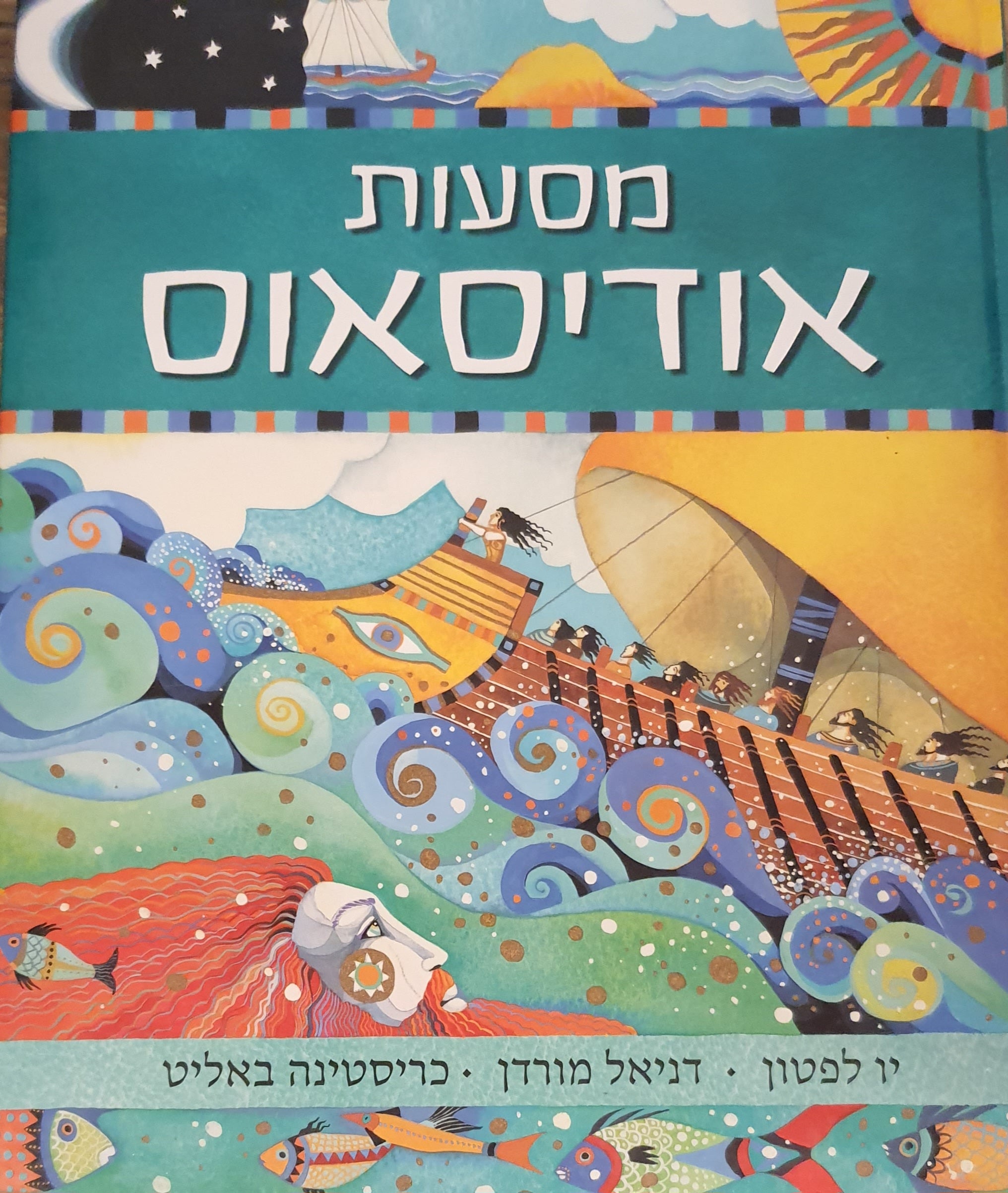 מסעות אודיסאוס