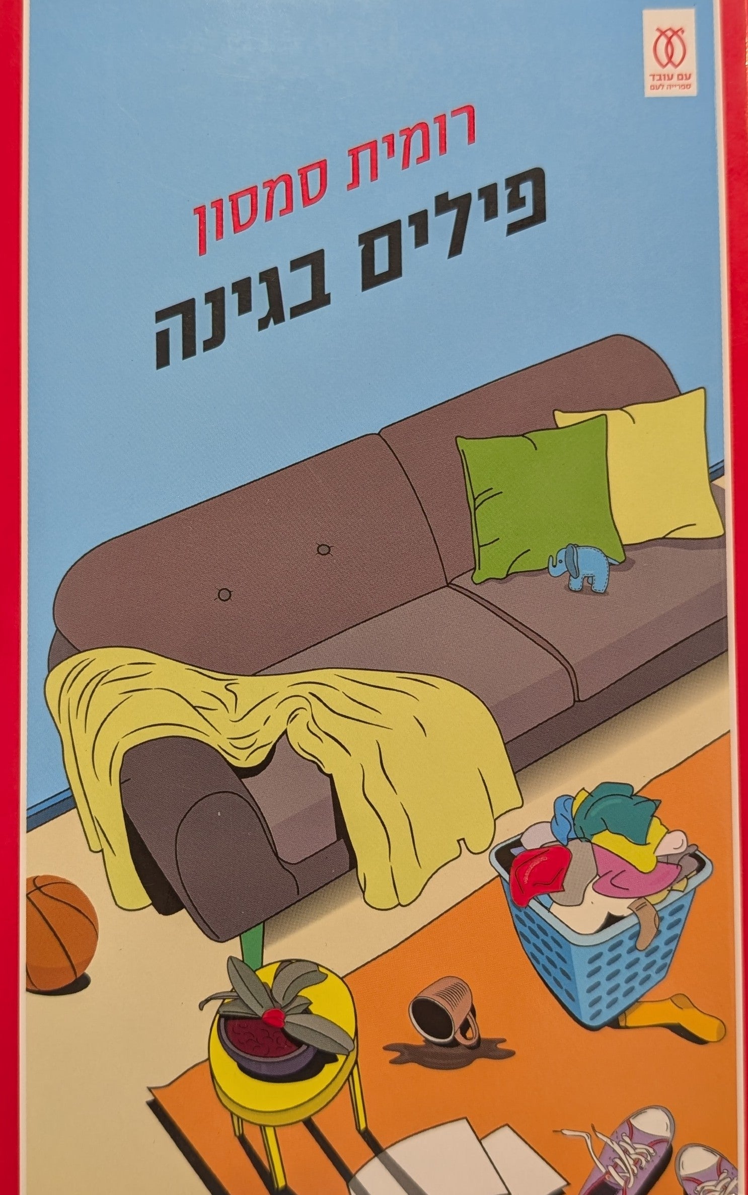 פילים בגינה