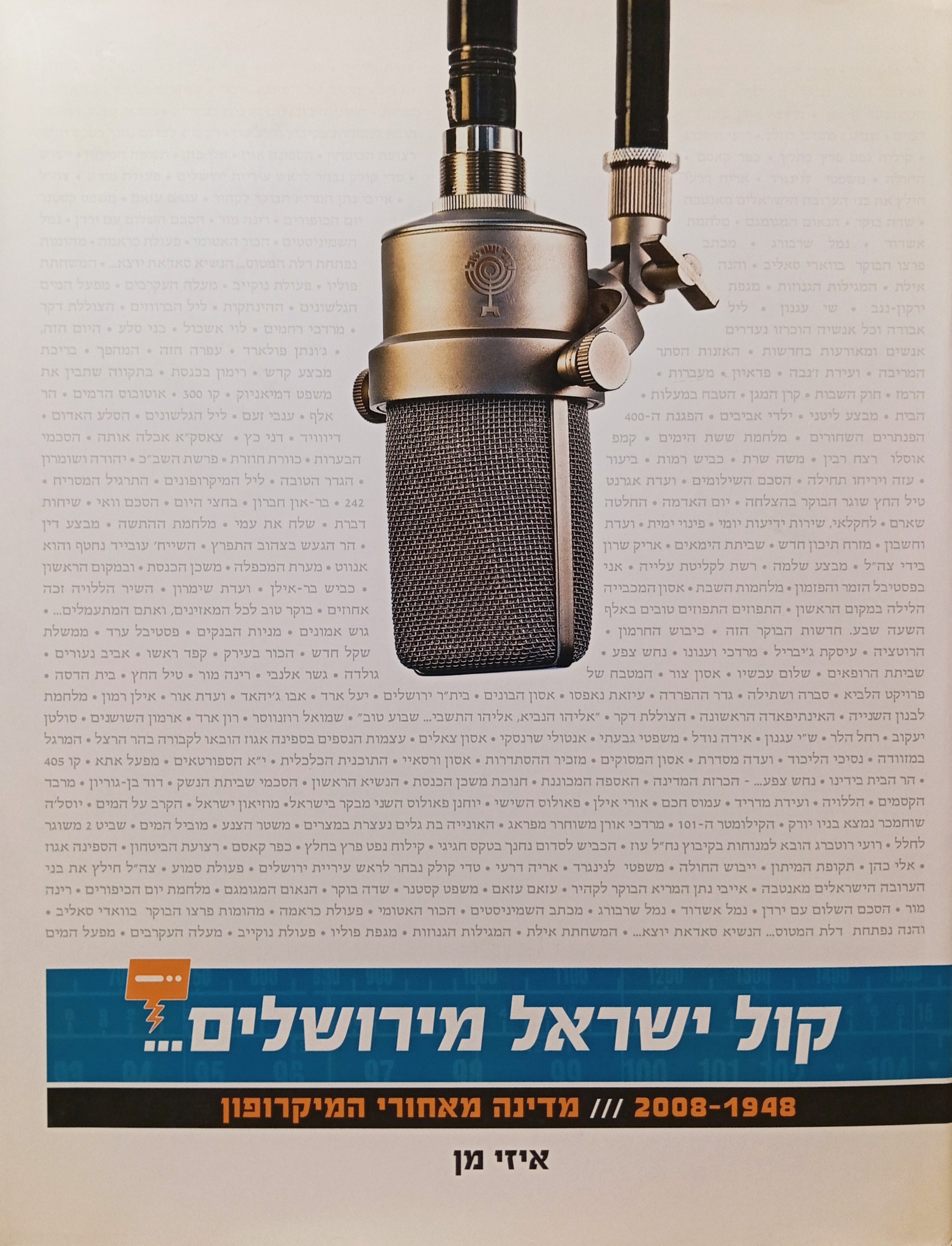 קול ישראל מירושלים... / 1948-2008 : מדינה מאחורי המיקרופון