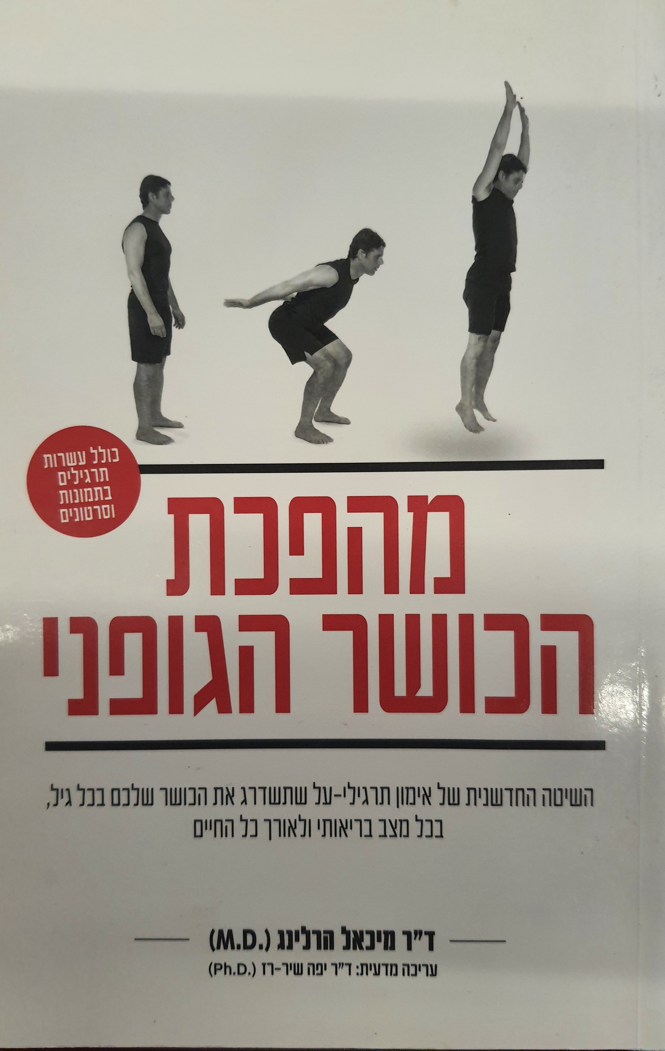 מהפכת הכושר הגופני