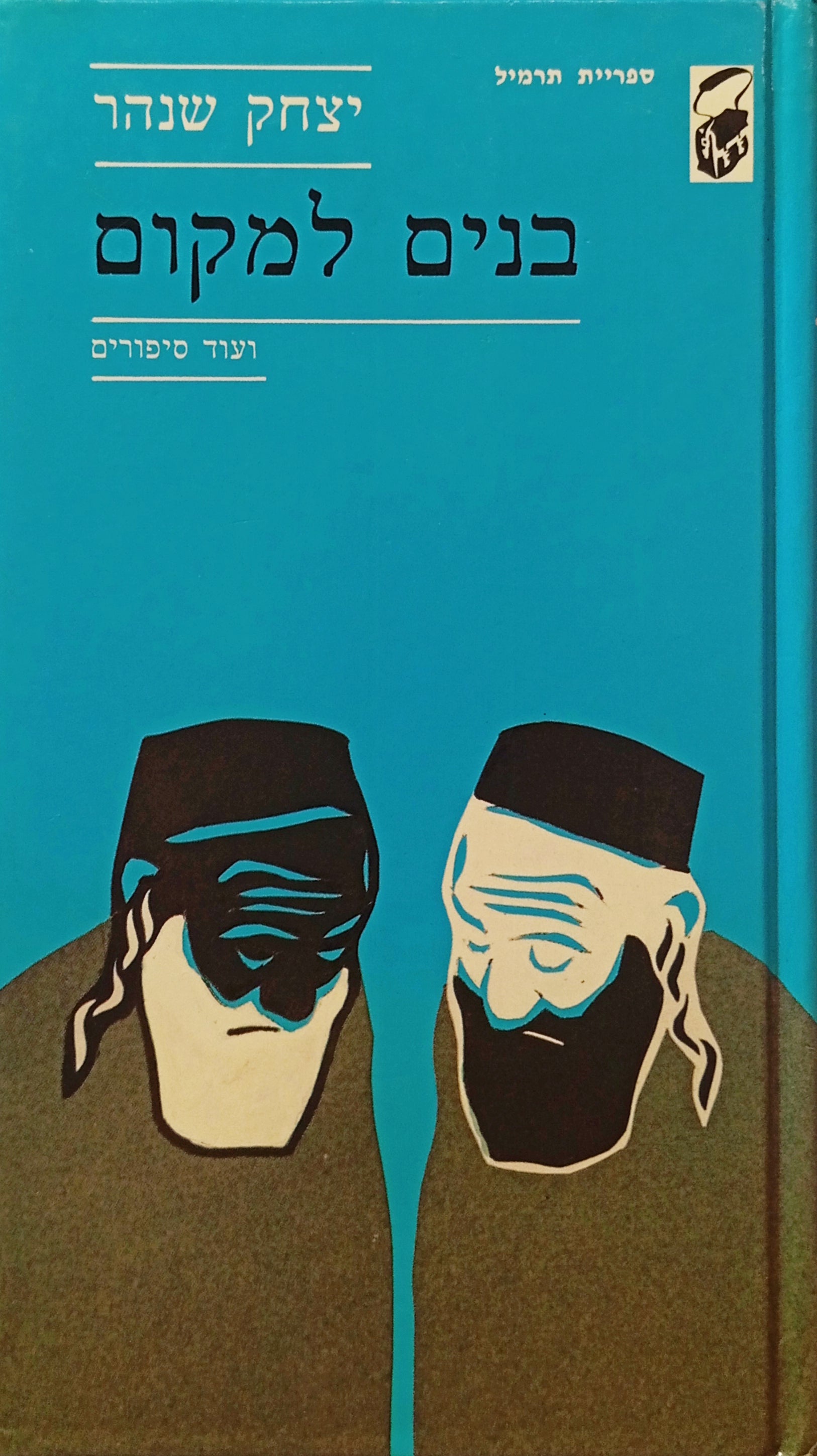בנים למקום, ועוד סיפורים