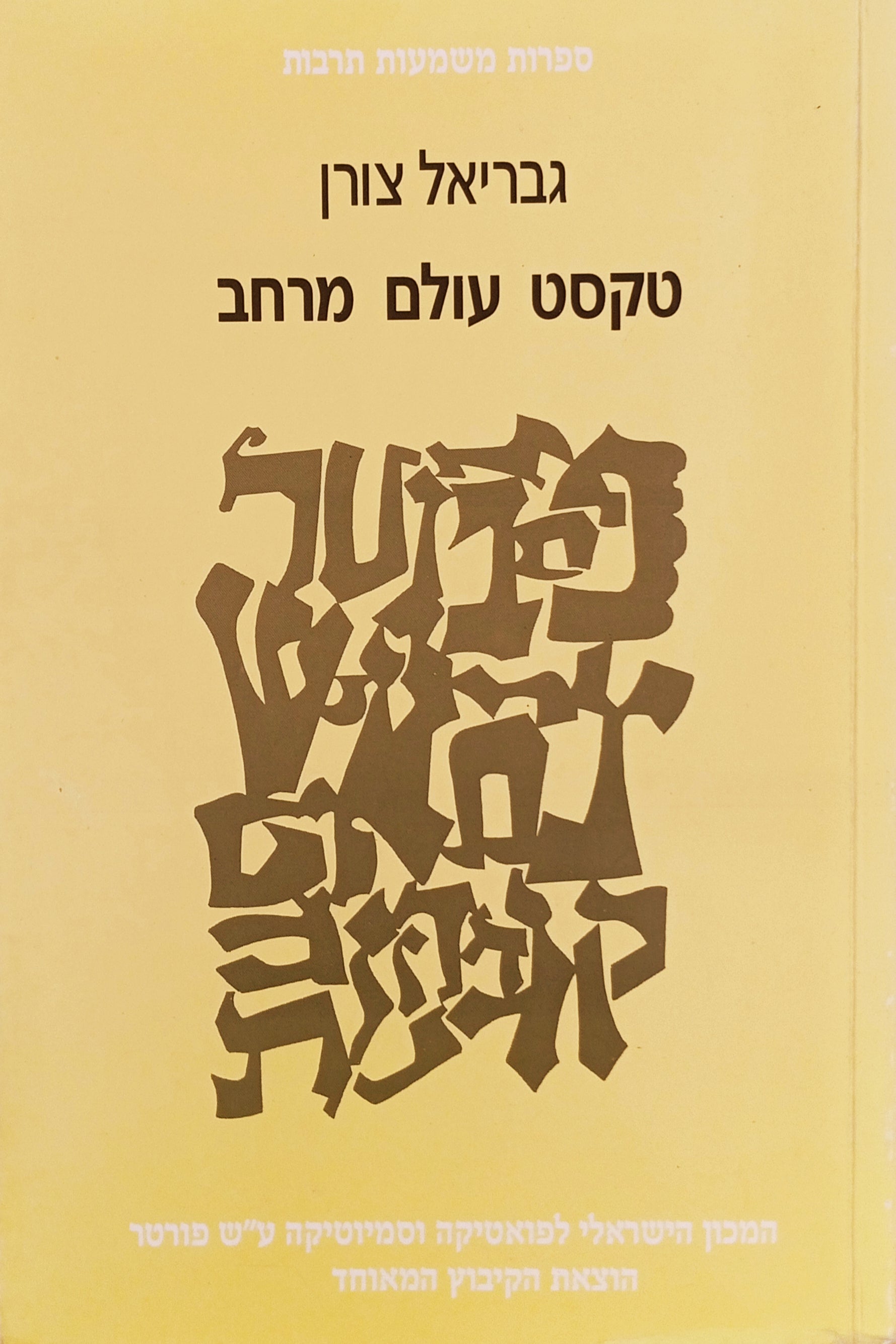 טקסט, עולם, מרחב