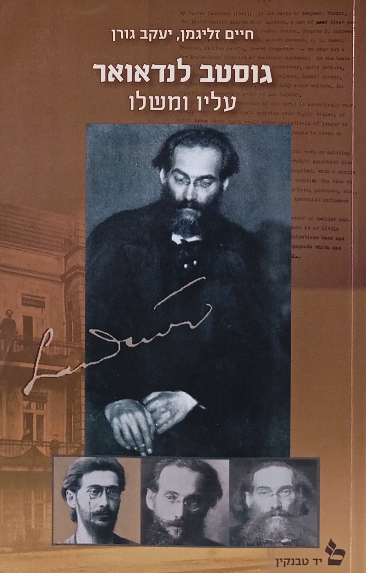 גוסטב לנדאואר - עליו ומשלו